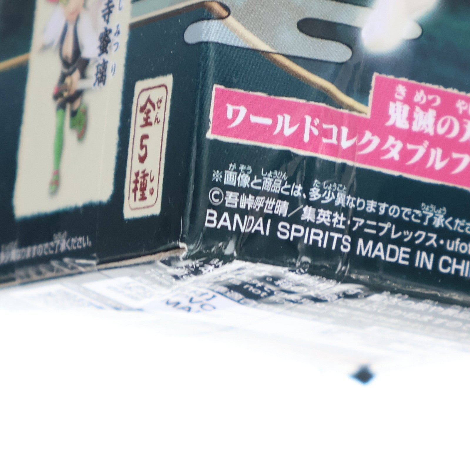 【中古即納】[FIG] 竈門禰豆子(かまどねずこ) 鬼滅の刃 ワールドコレクタブルフィギュアvol.12 プライズ(2652371) バンプレスト(20231010)