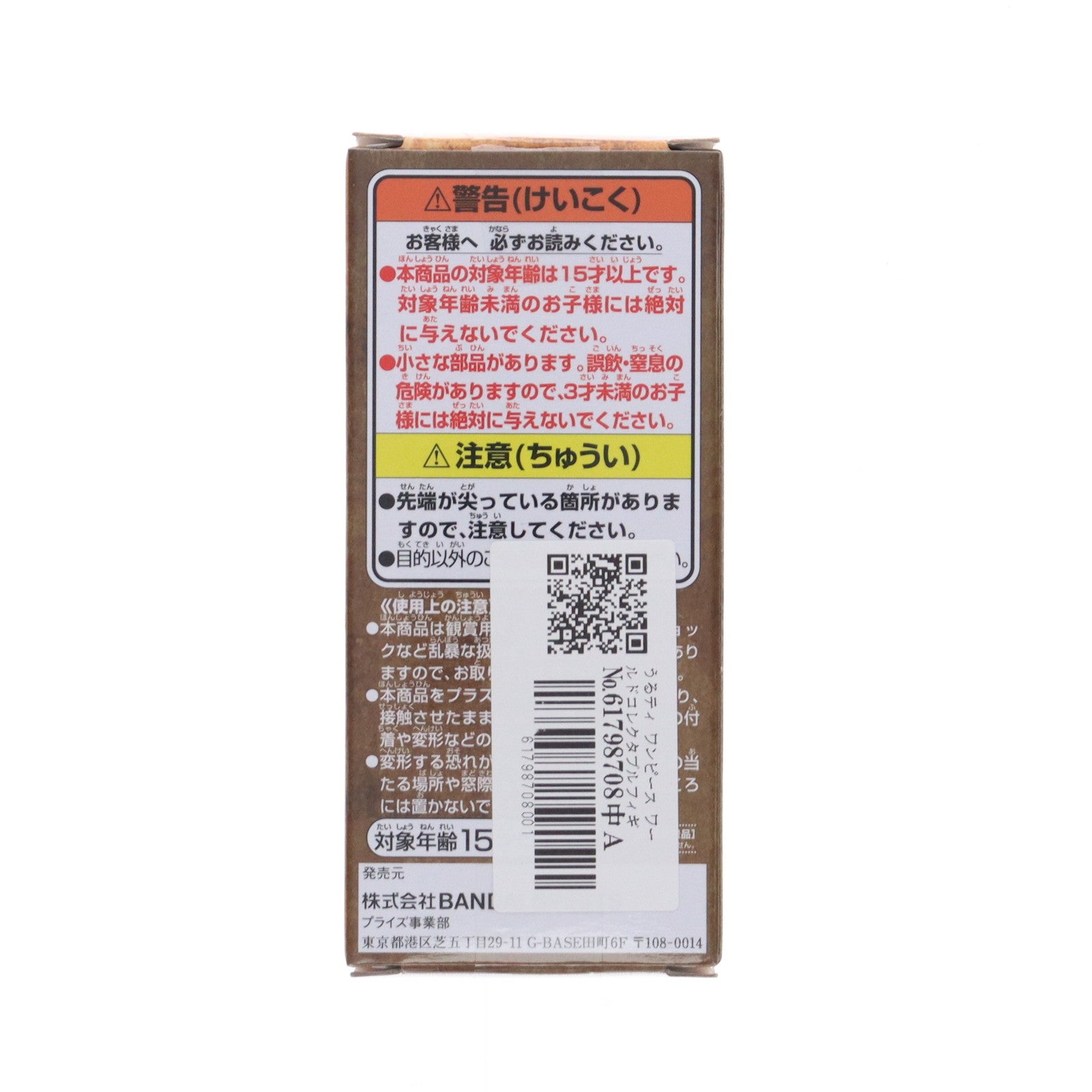 【中古即納】[FIG] うるティ ワンピース ワールドコレクタブルフィギュア-ワノ国鬼ヶ島編2- ONE PIECE プライズ(2615901) バンプレスト(20221231)