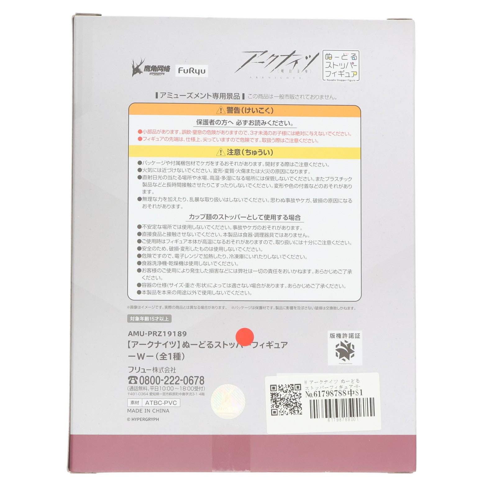 【中古即納】[FIG] W アークナイツ ぬーどるストッパーフィギュア-W- プライズ(AMU-PRZ19189) フリュー(20250718)