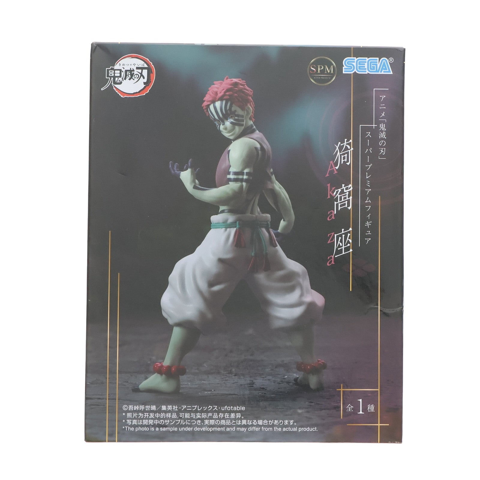 【中古即納】[FIG] 猗窩座(あかざ) 鬼滅の刃 スーパープレミアムフィギュア『猗窩座』 プライズ(1119992) セガ(20250704)