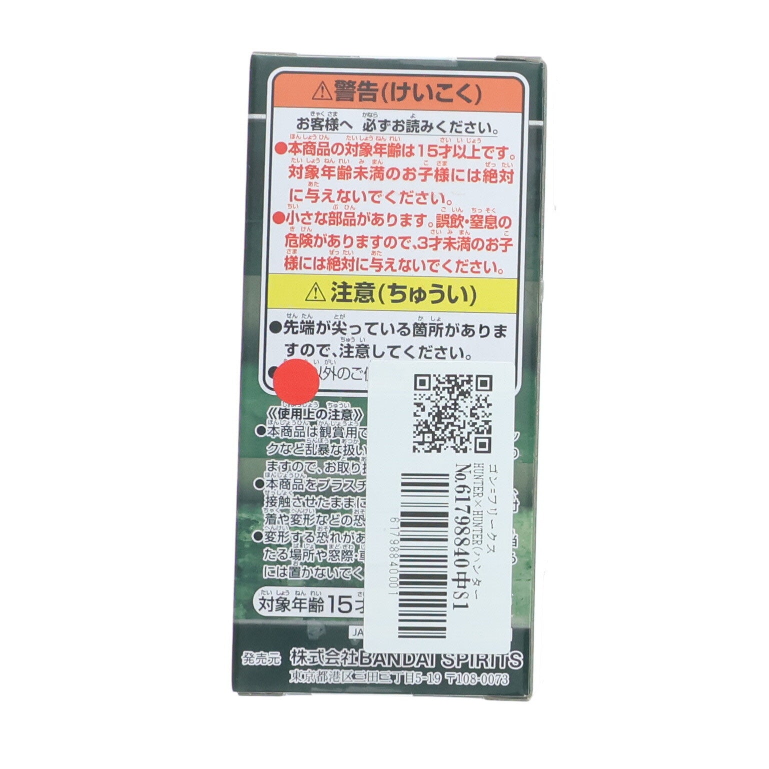 【中古即納】[FIG] ゴン=フリークス HUNTER×HUNTER(ハンターハンター) ワールドコレクタブルフィギュア-ハンター試験- プライズ(2764494) バンプレスト(20250715)