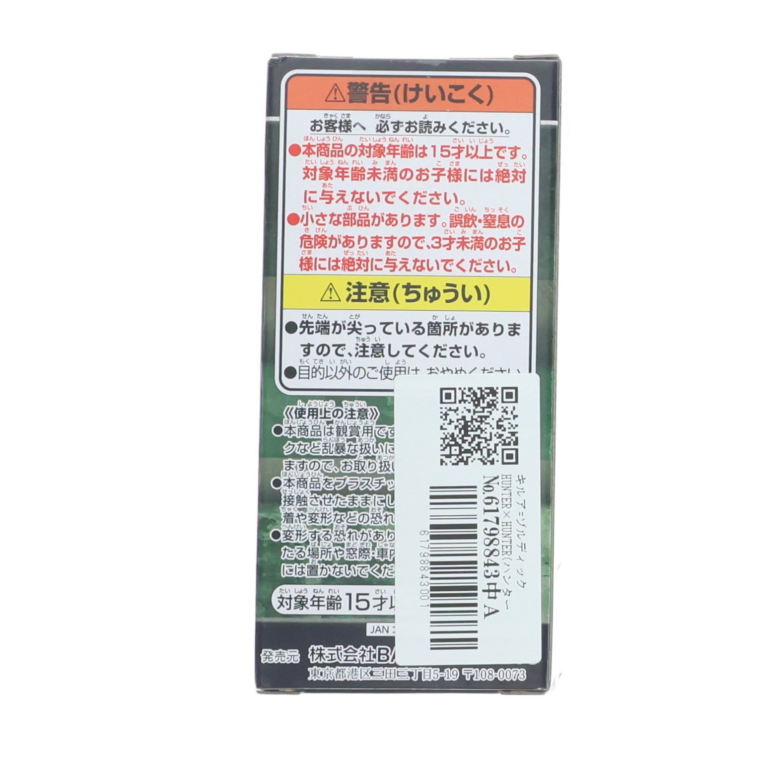 【中古即納】[FIG] キルア=ゾルディック HUNTER×HUNTER(ハンターハンター) ワールドコレクタブルフィギュア-ハンター試験- プライズ(2764494) バンプレスト(20250715)