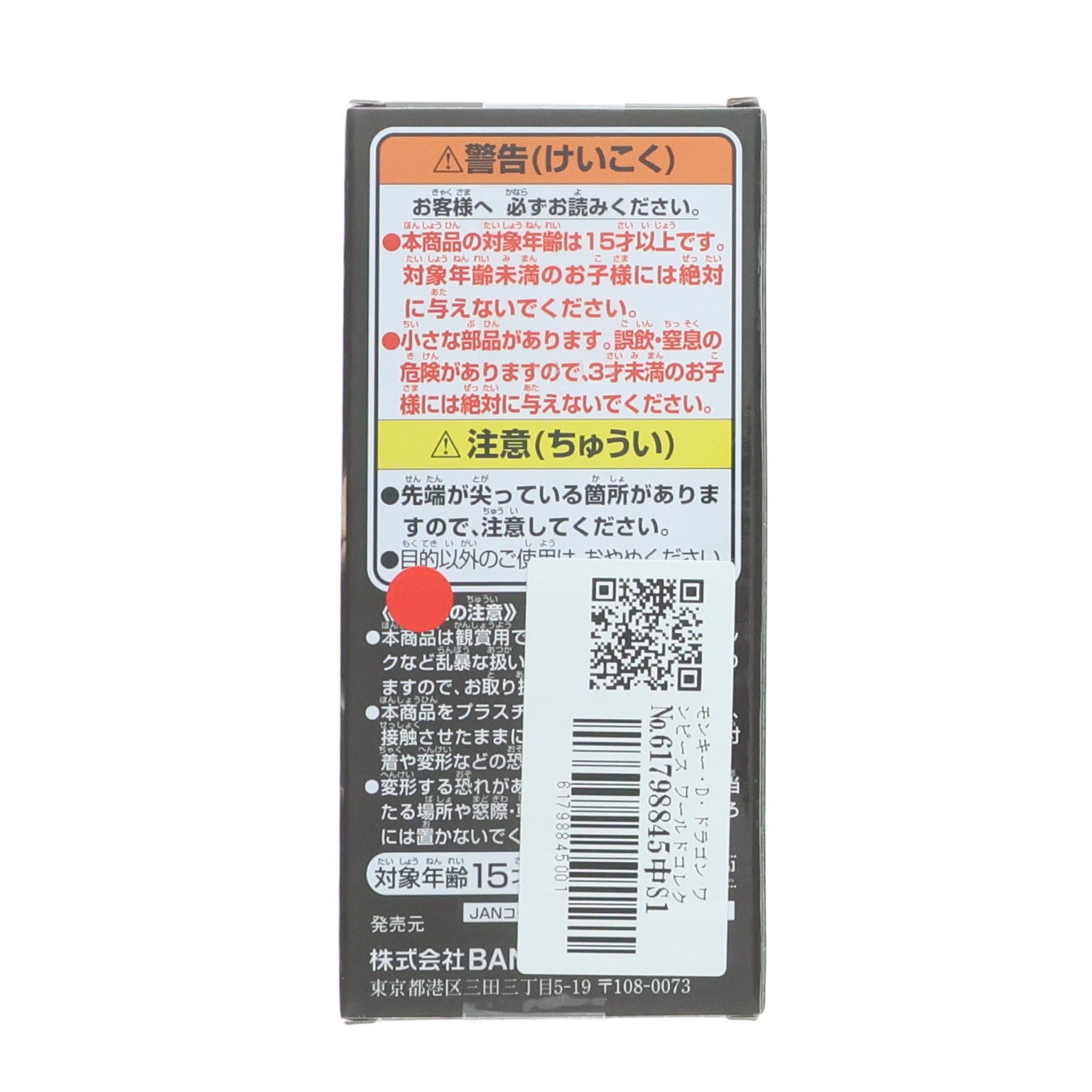 【中古即納】[FIG] モンキー・D・ドラゴン ワンピース ワールドコレクタブルフィギュア-親子の血筋I- ONE PIECE プライズ(2750786) バンプレスト(20250715)