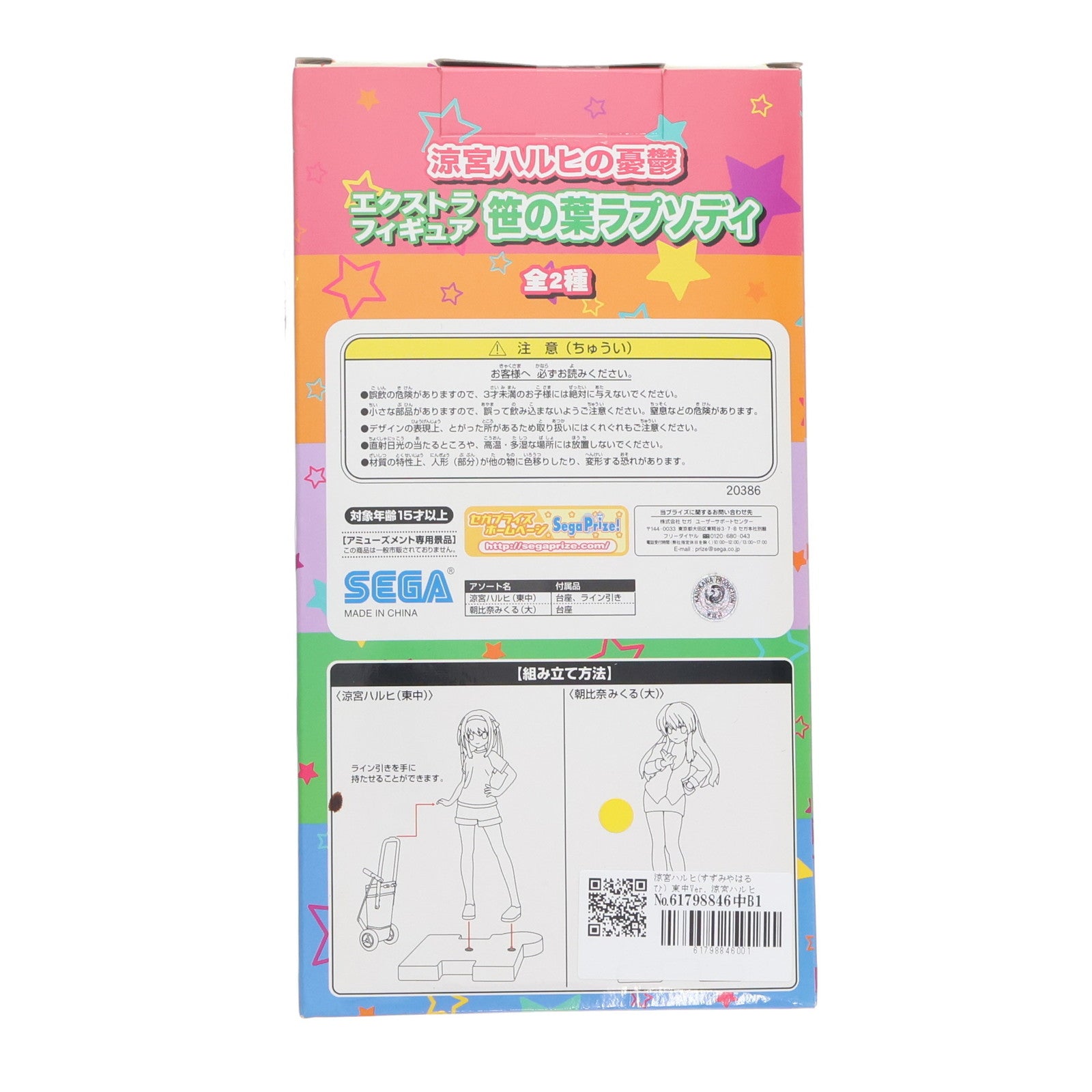 【中古即納】[FIG] 涼宮ハルヒ(すずみやはるひ) 東中Ver. 涼宮ハルヒの憂鬱 エクストラフィギュア 笹の葉ラプソディ プライズ(20386) セガ(20100331)