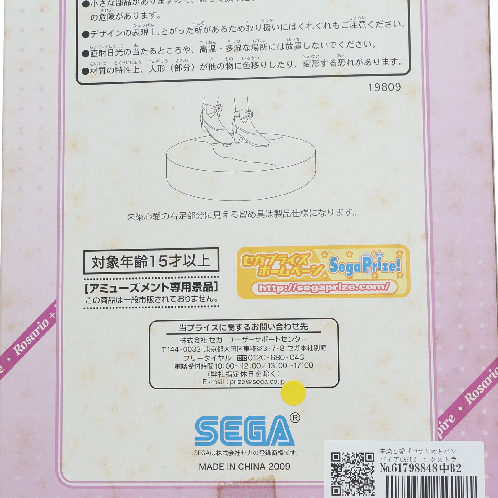 【中古即納】[FIG] 朱染心愛(しゅぜんここあ) ロザリオとバンパイアCAPU2 エクストラフィギュア プライズ セガ(20090831)