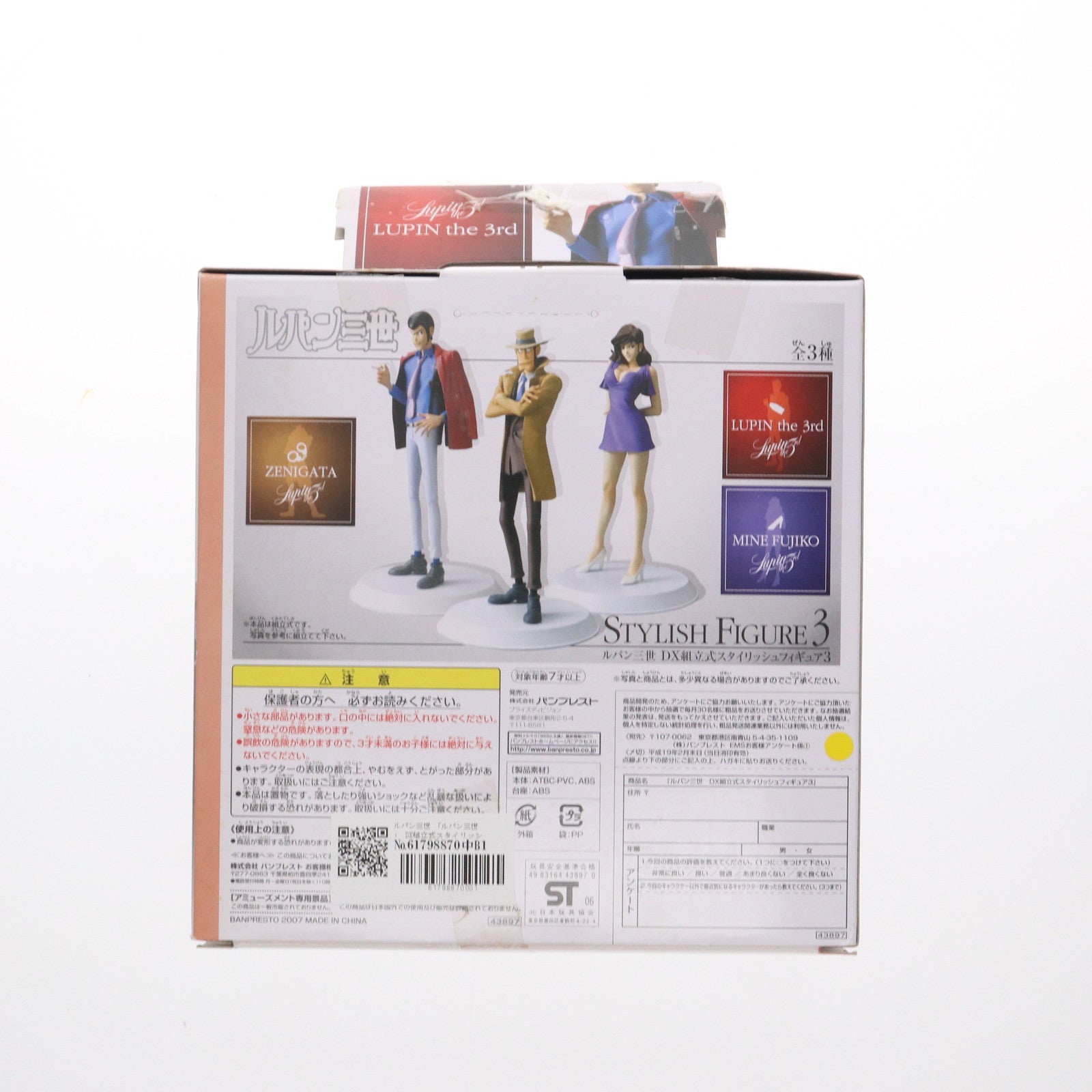 【中古即納】[FIG] ルパン三世 DX組立式スタイリッシュフィギュア3 プライズ バンプレスト(20070131)