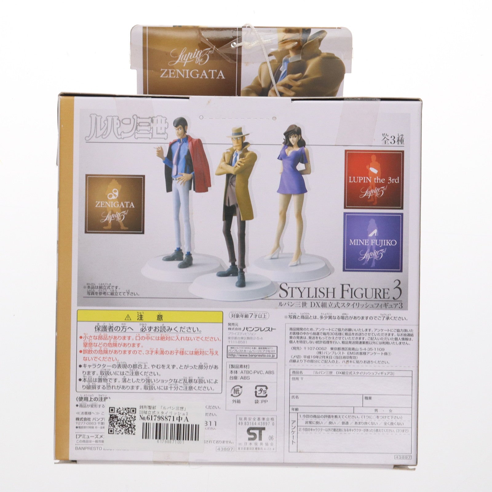 【中古即納】[FIG] 銭形警部(ぜにがたけいぶ) ルパン三世 DX組立式スタイリッシュフィギュア3 プライズ バンプレスト(20070131)
