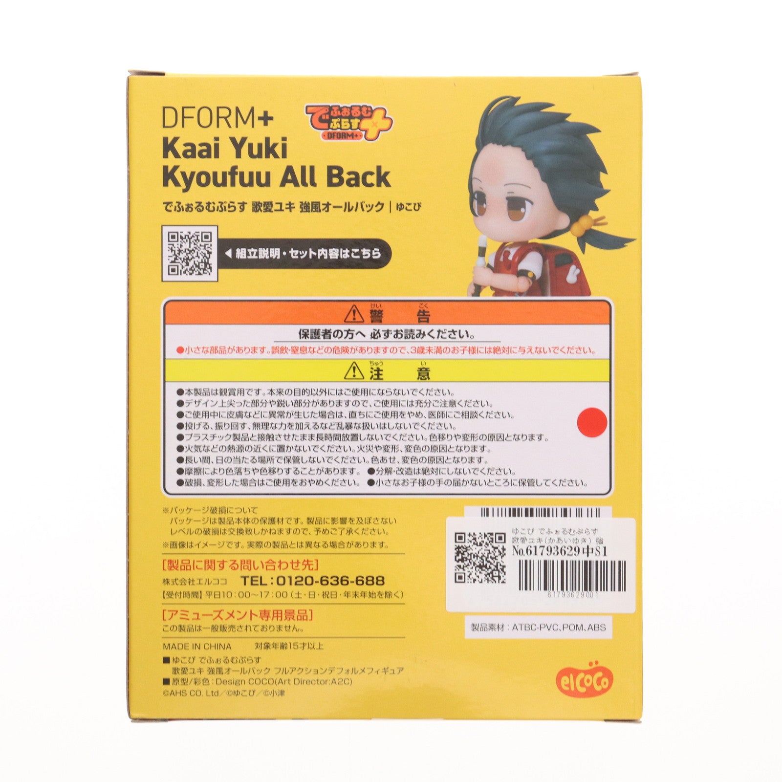 【中古即納】[FIG] ゆこぴ でふぉるむぷらす 歌愛ユキ(かあいゆき) 強風オールバッグ VOCALOID(ボーカロイド) フルアクションデフォルメフィギュア プライズ エルココ(20250221)