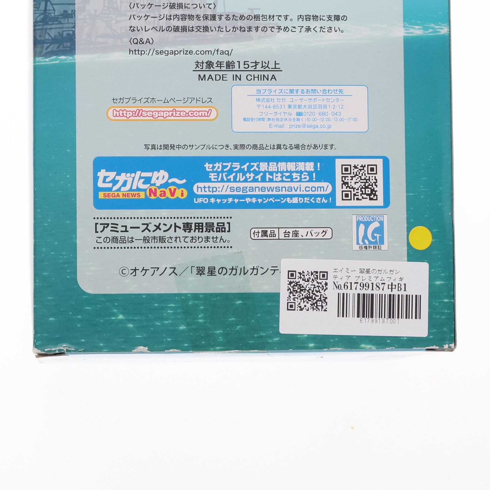 【中古即納】[FIG] エイミー 翠星のガルガンティア プレミアムフィギュア プライズ(1001219) セガ(20140520)