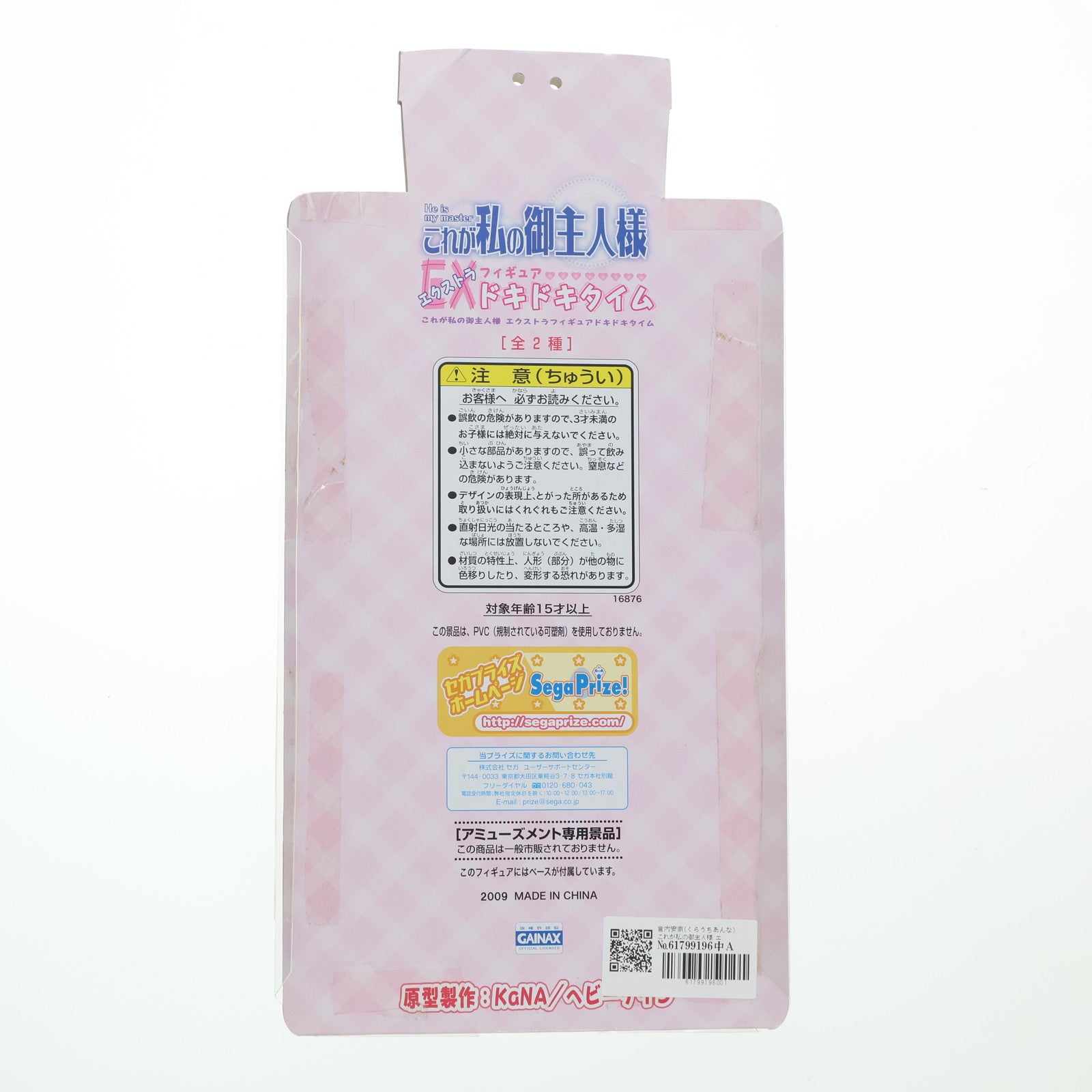 【中古即納】[FIG] 倉内安奈(くらうちあんな) これが私の御主人様 エクストラフィギュア ドキドキタイム プライズ(16876) セガ(20101231)