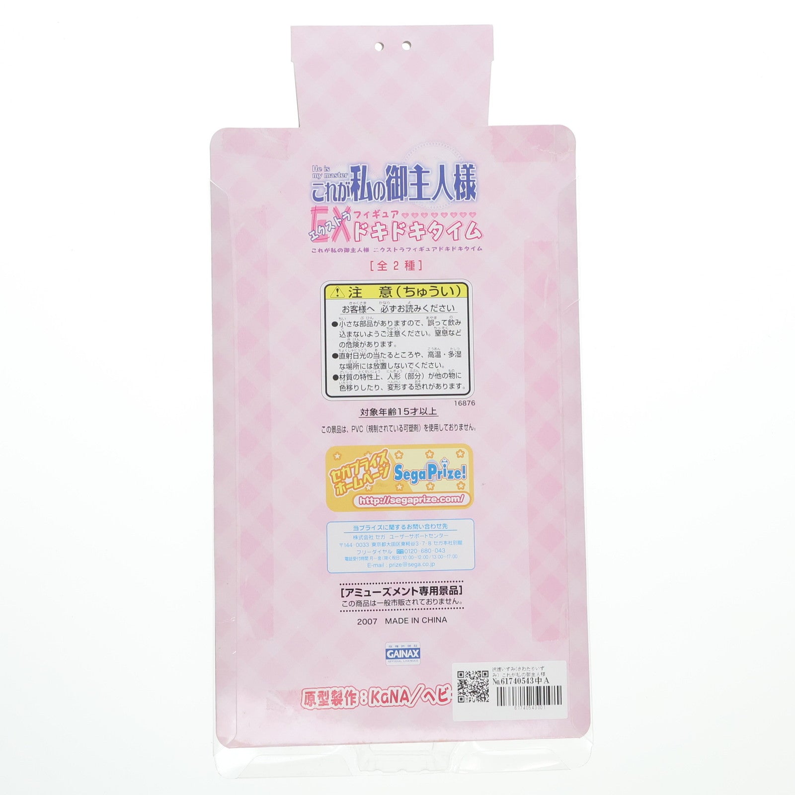 【中古即納】[FIG] 沢渡いずみ(さわたりいずみ) これが私の御主人様 エクストラフィギュア ドキドキタイム プライズ(16876) セガ(20101231)