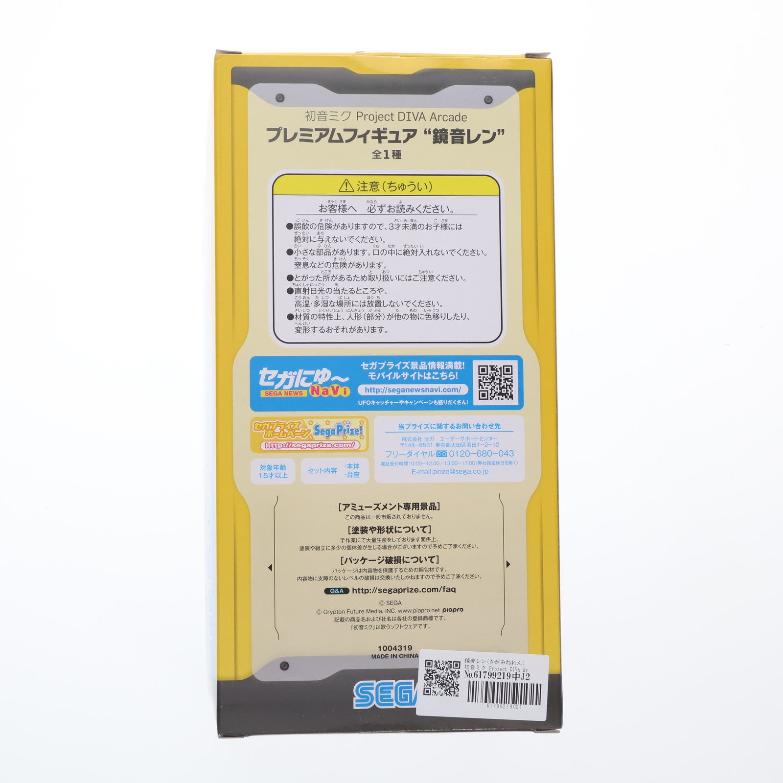 【中古即納】[FIG] 鏡音レン(かがみねれん) 初音ミク Project DIVA Arcade プレミアムフィギュア プライズ(1004319) セガ(20140910)
