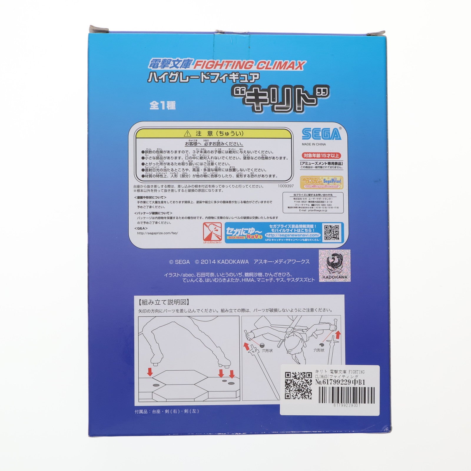 【中古即納】[FIG] キリト 電撃文庫 FIGHTING CLIMAX(ファイティング クライマックス) ハイグレードフィギュア プライズ(1009397) セガ(20150610)