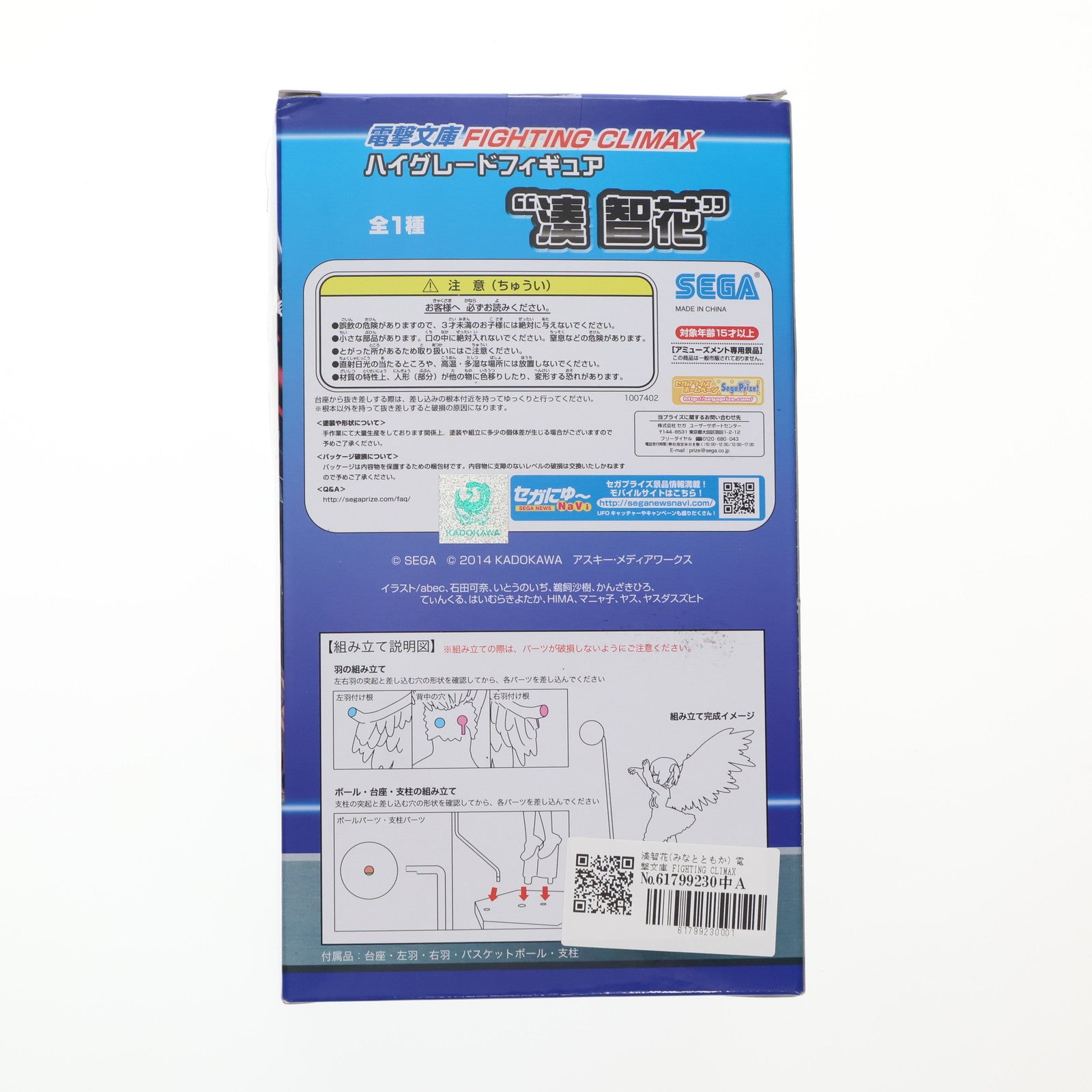 【中古即納】[FIG] 湊智花(みなとともか) 電撃文庫 FIGHTING CLIMAX ハイグレード『湊智花』 フィギュア プライズ(1007402) セガ(20150510)