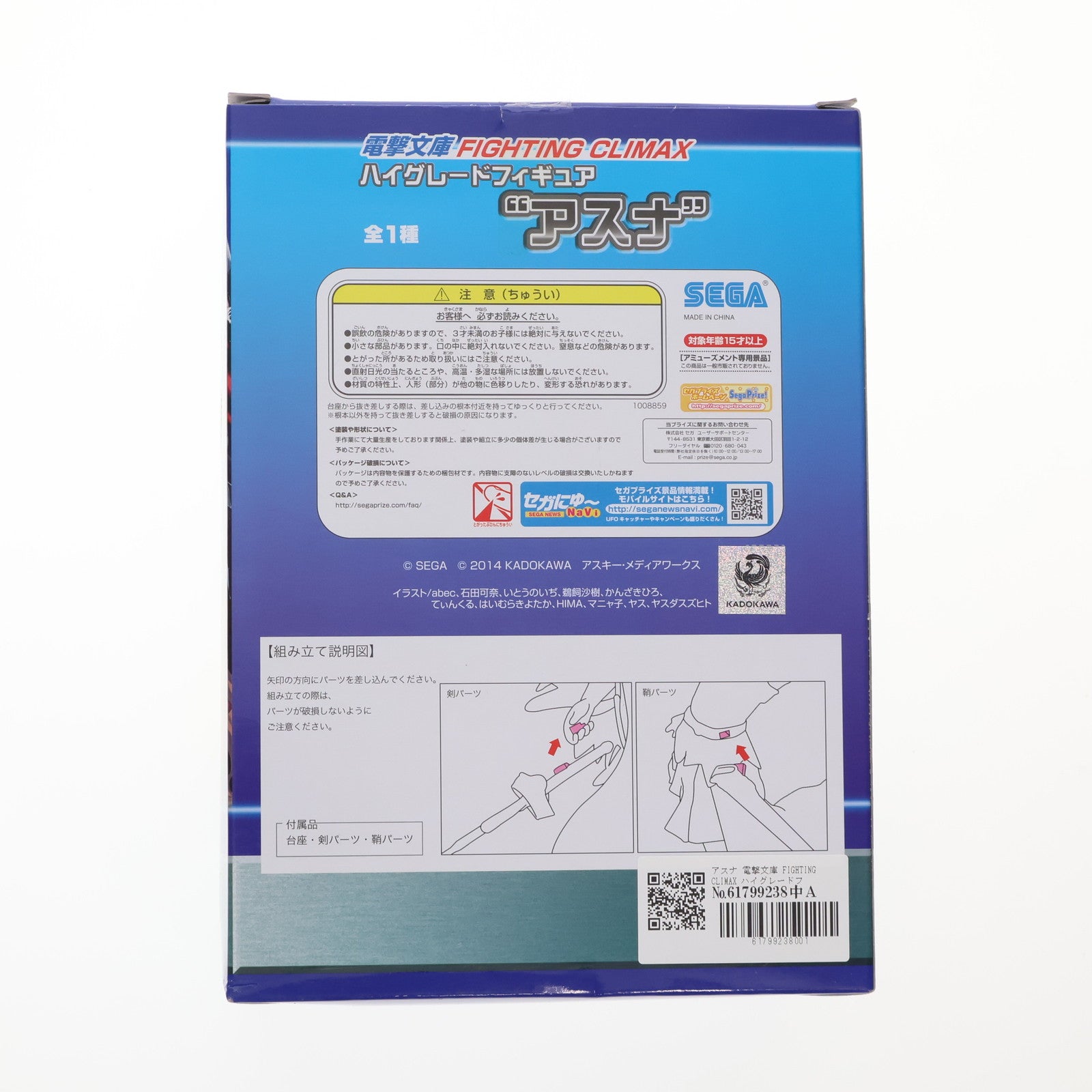【中古即納】[FIG] アスナ 電撃文庫 FIGHTING CLIMAX ハイグレードフィギュア『アスナ』 フィギュア プライズ(1008859) セガ(20150430)