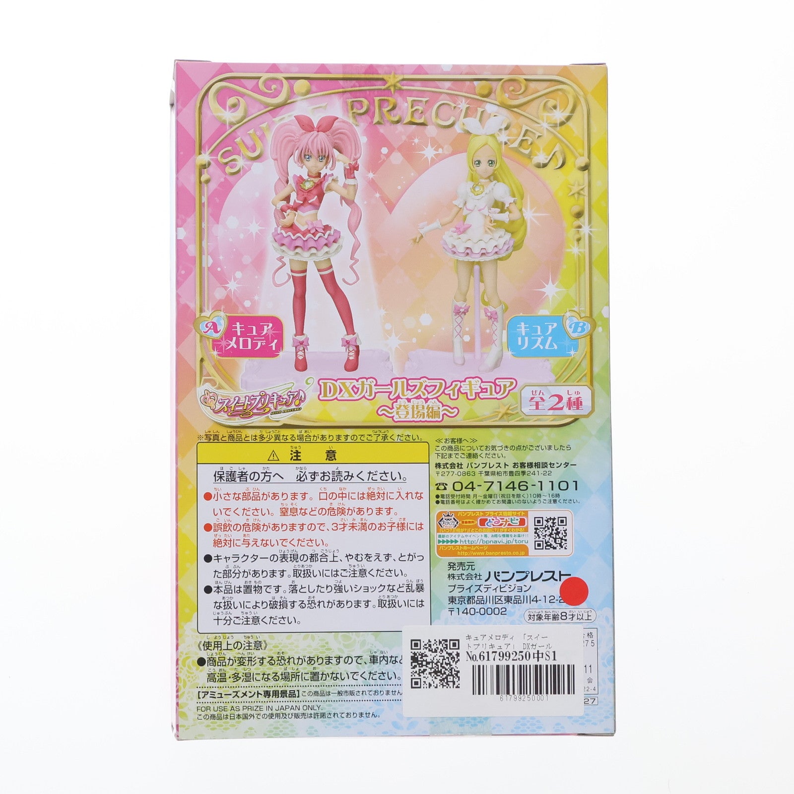 【中古即納】[FIG] キュアメロディ スイートプリキュア DXガールズフィギュア ～キュアビート登場編～ プライズ(47552) バンプレスト(20111018)
