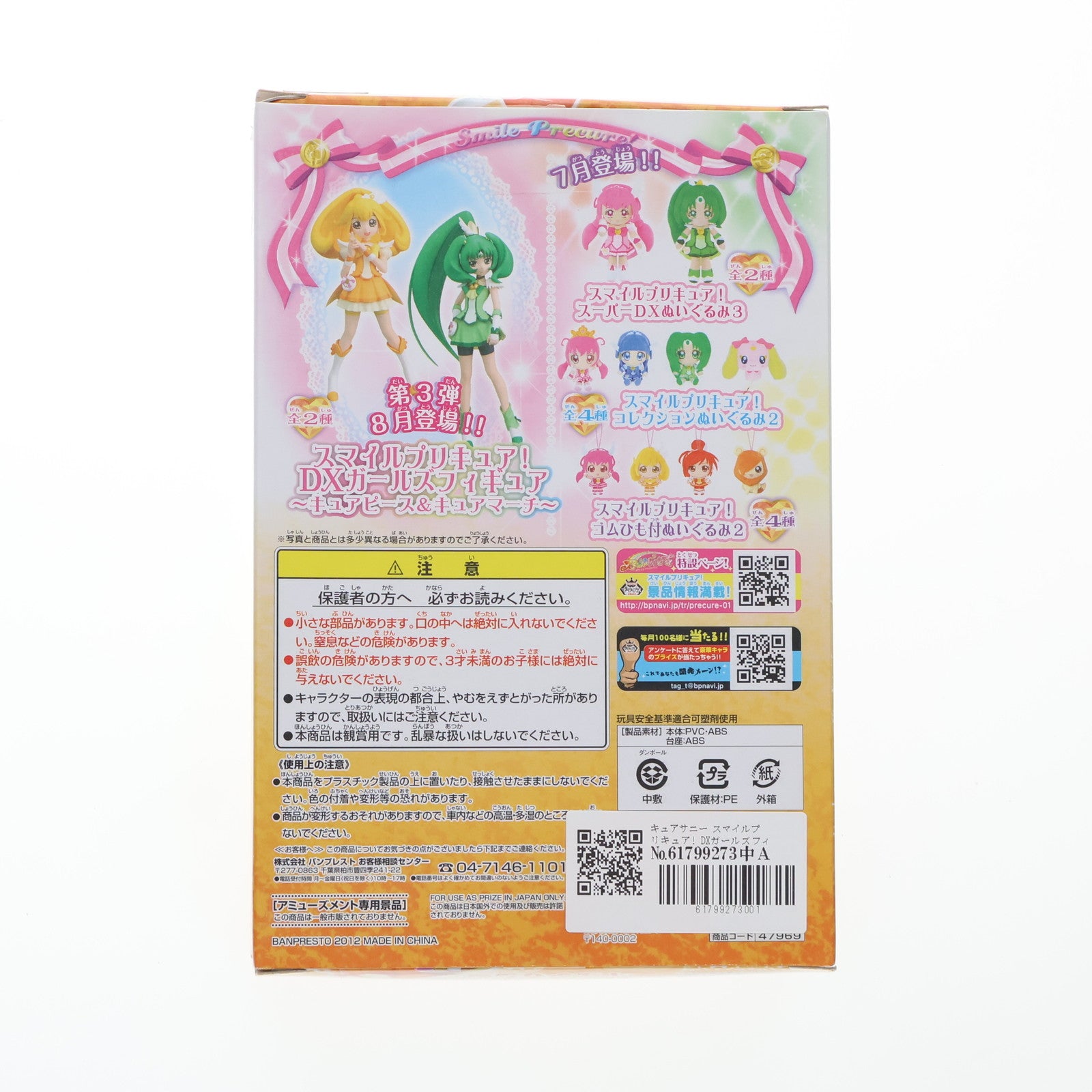 【中古即納】[FIG] キュアサニー スマイルプリキュア! DXガールズフィギュア～キュアハッピー&キュアピース～ プライズ(47969) バンプレスト(20120731)