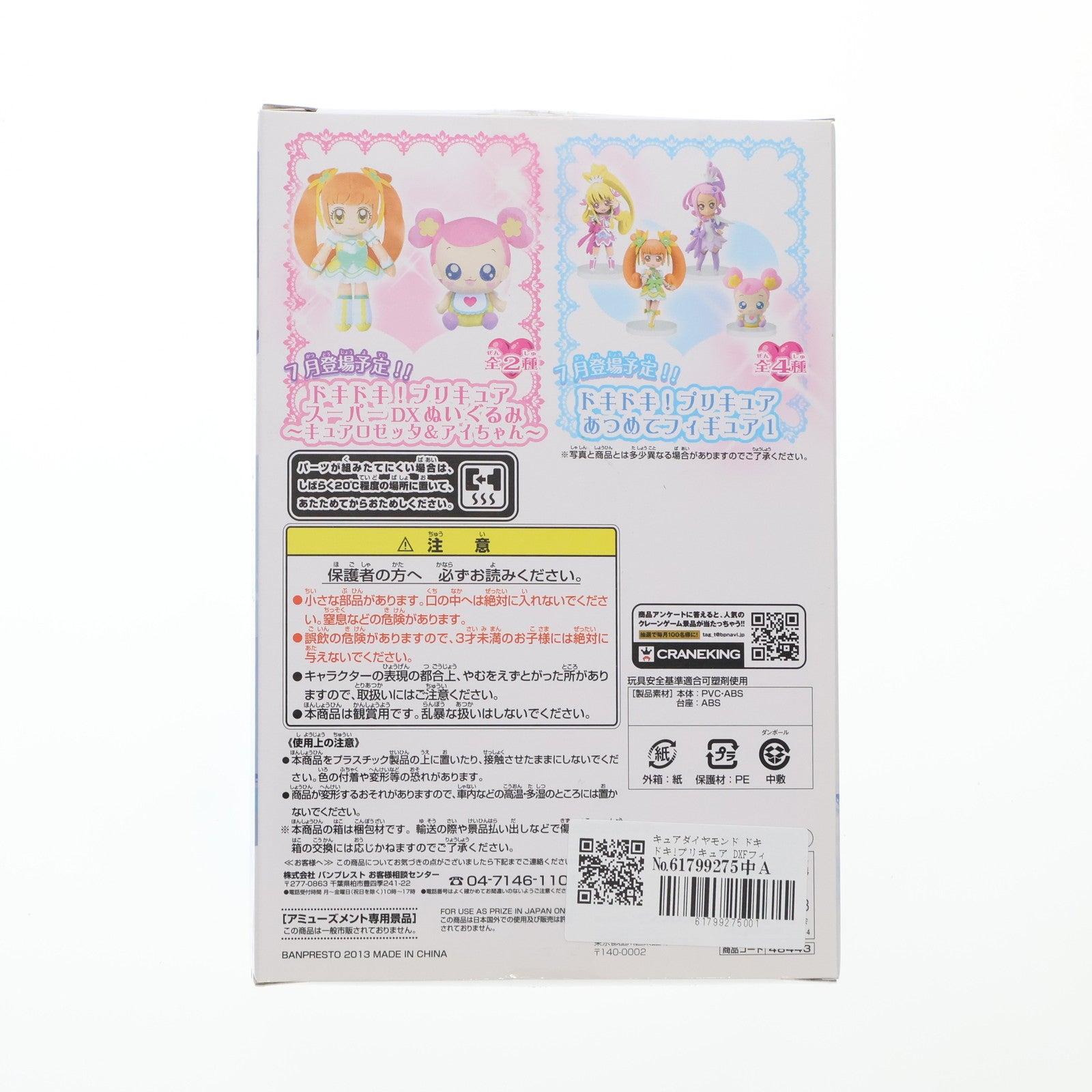 【中古即納】[FIG] キュアダイヤモンド ドキドキ!プリキュア DXFフィギュア～キュアダイヤモンド&キュアロゼッタ～ プライズ(48443) バンプレスト(20130620)