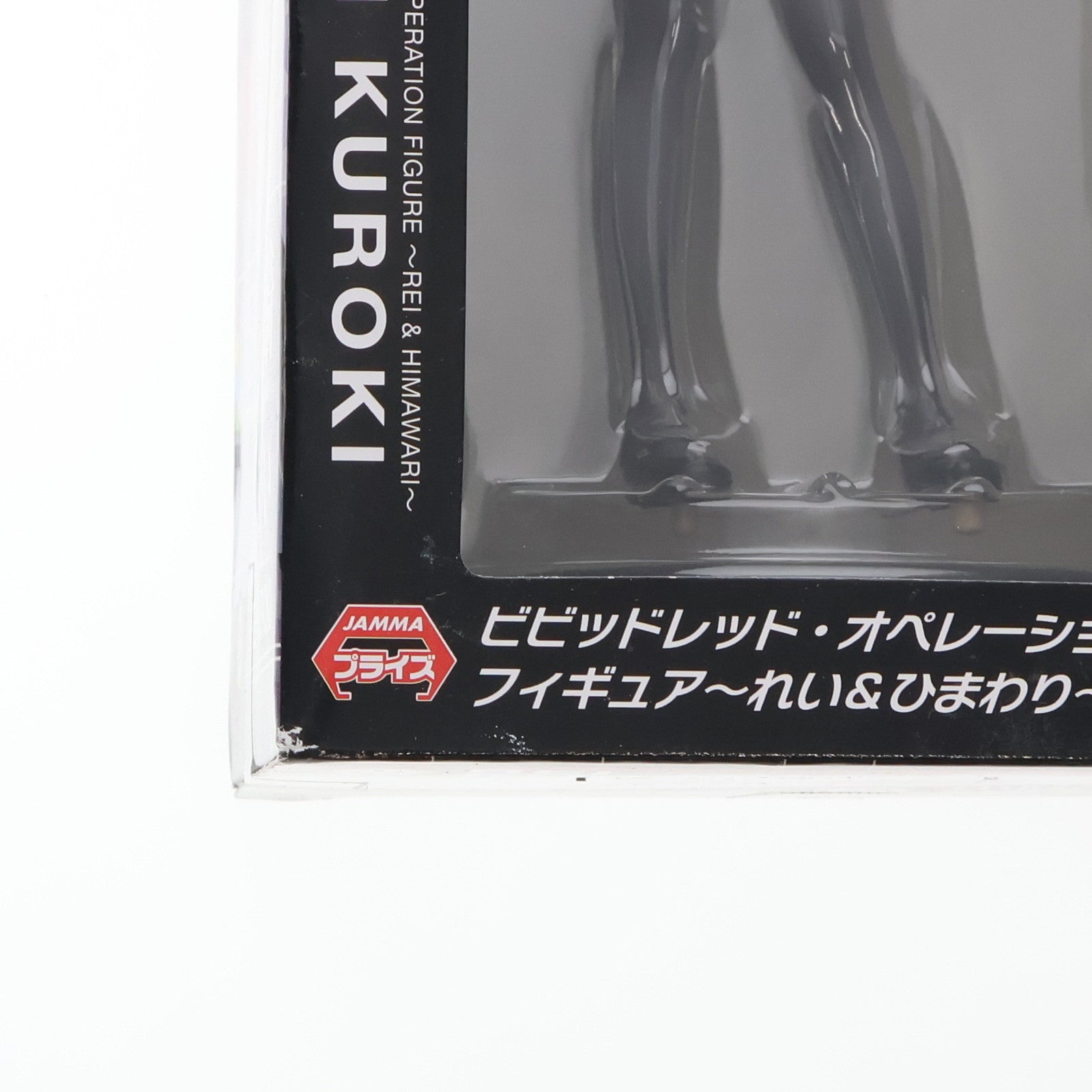 【中古即納】[FIG] 黒騎れい(くろきれい) ビビッドレッド・オペレーション フィギュア～れい&ひまわり～ プライズ(AMU-PRZ5131) フリュー(20130930)
