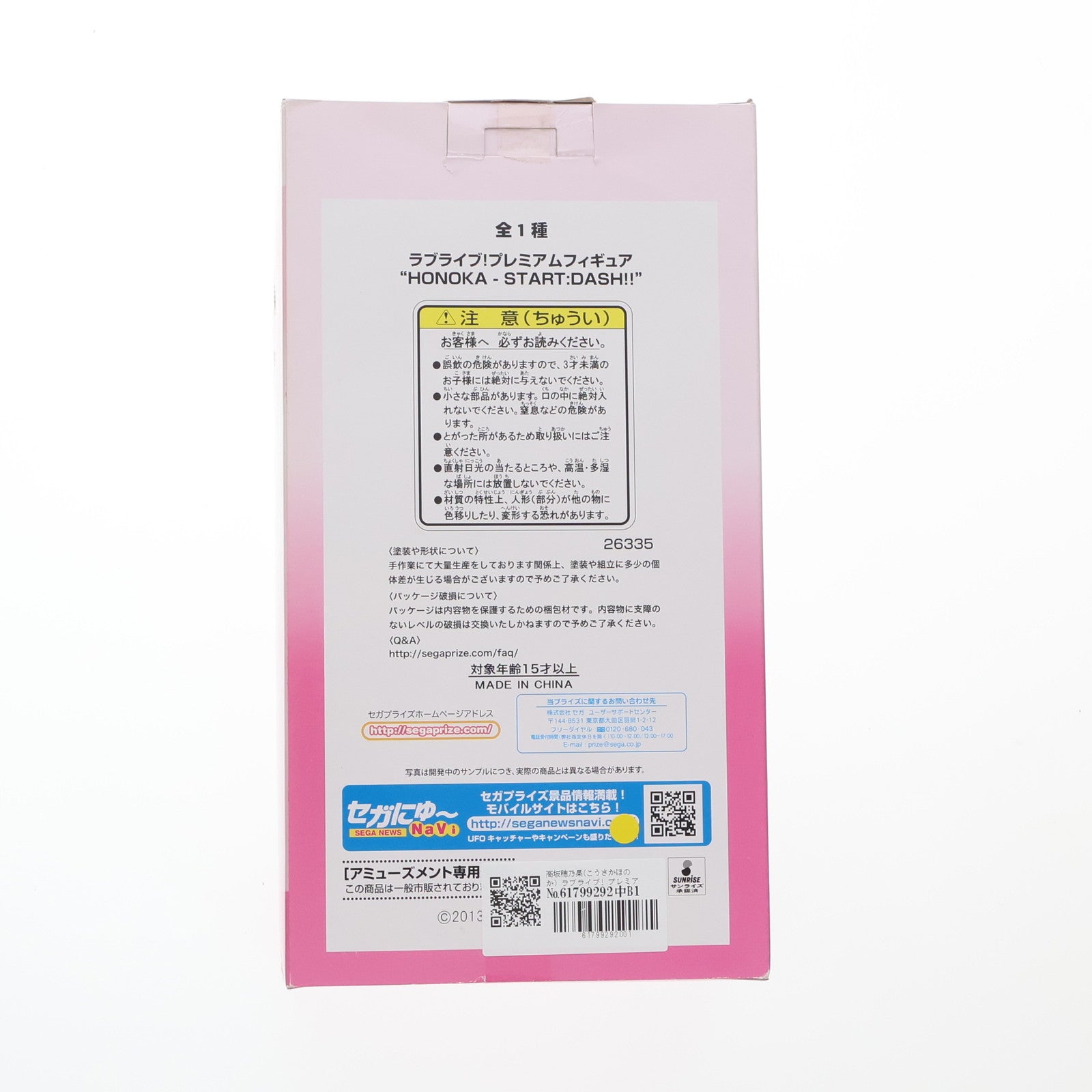 【中古即納】[FIG] 高坂穂乃果(こうさかほのか) ラブライブ! プレミアムフィギュア 『HONOKA-START:DASH!!』 プライズ(26335) セガ(20131130)