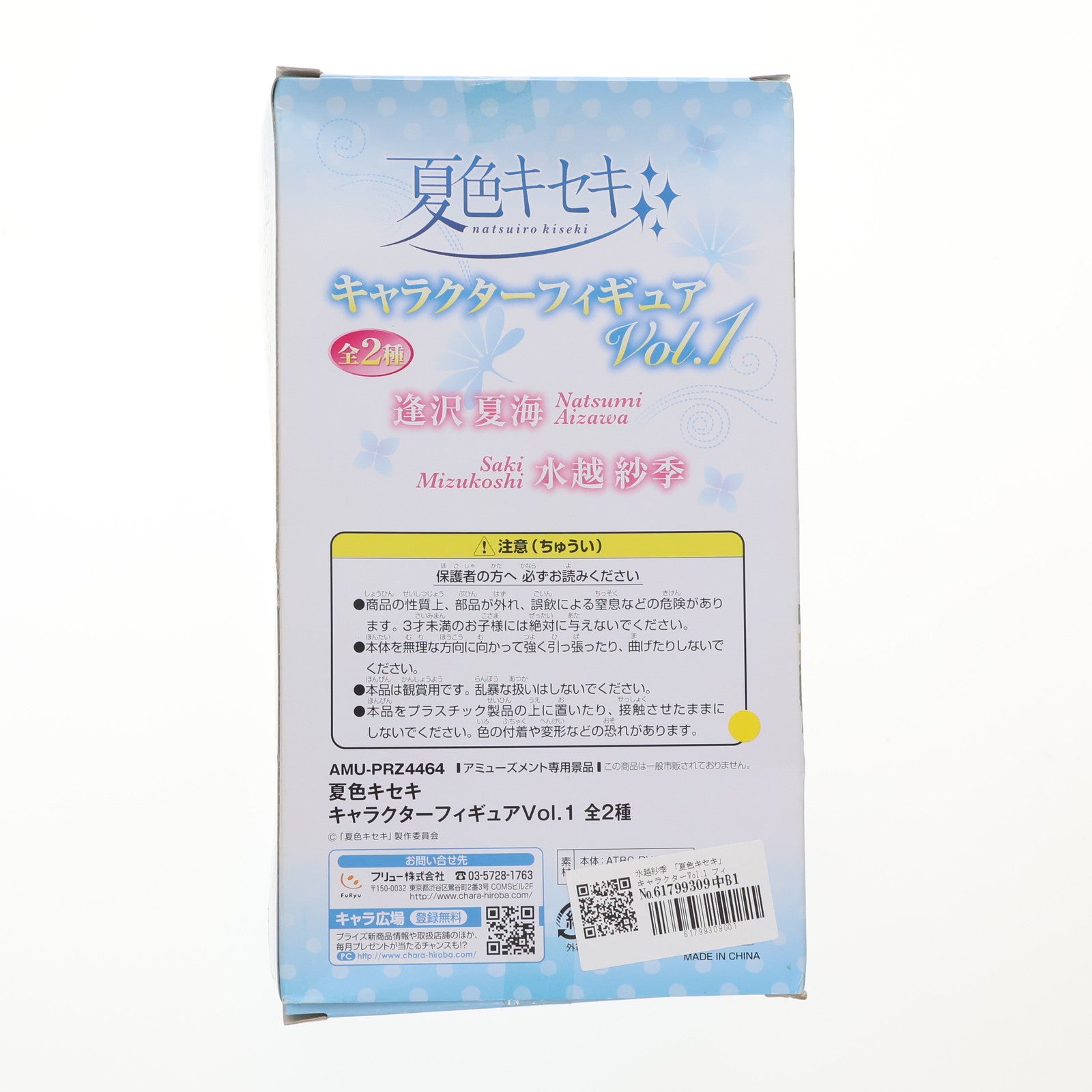 【中古即納】[FIG] 水越紗季(みずこしさき) 夏色キセキ キャラクターフィギュアVol.1 プライズ(AMU-PRZ4464) フリュー(20121130)