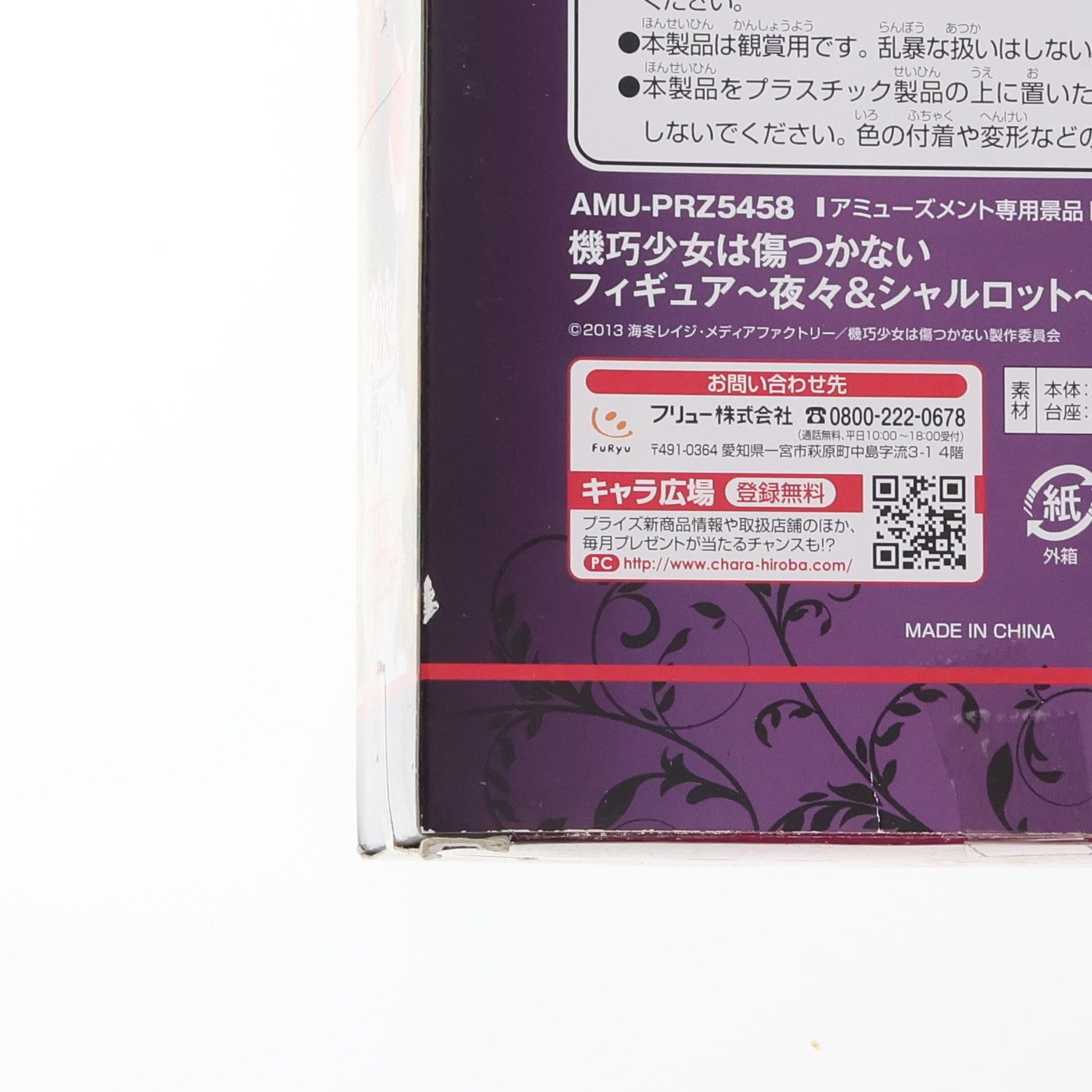 【中古即納】[FIG] シャルロット 機巧少女は傷つかない（マシンドールは傷つかない) フィギュア～夜々&シャルロット～ プライズ(AMU-PRZ5458) フリュー(20140131)