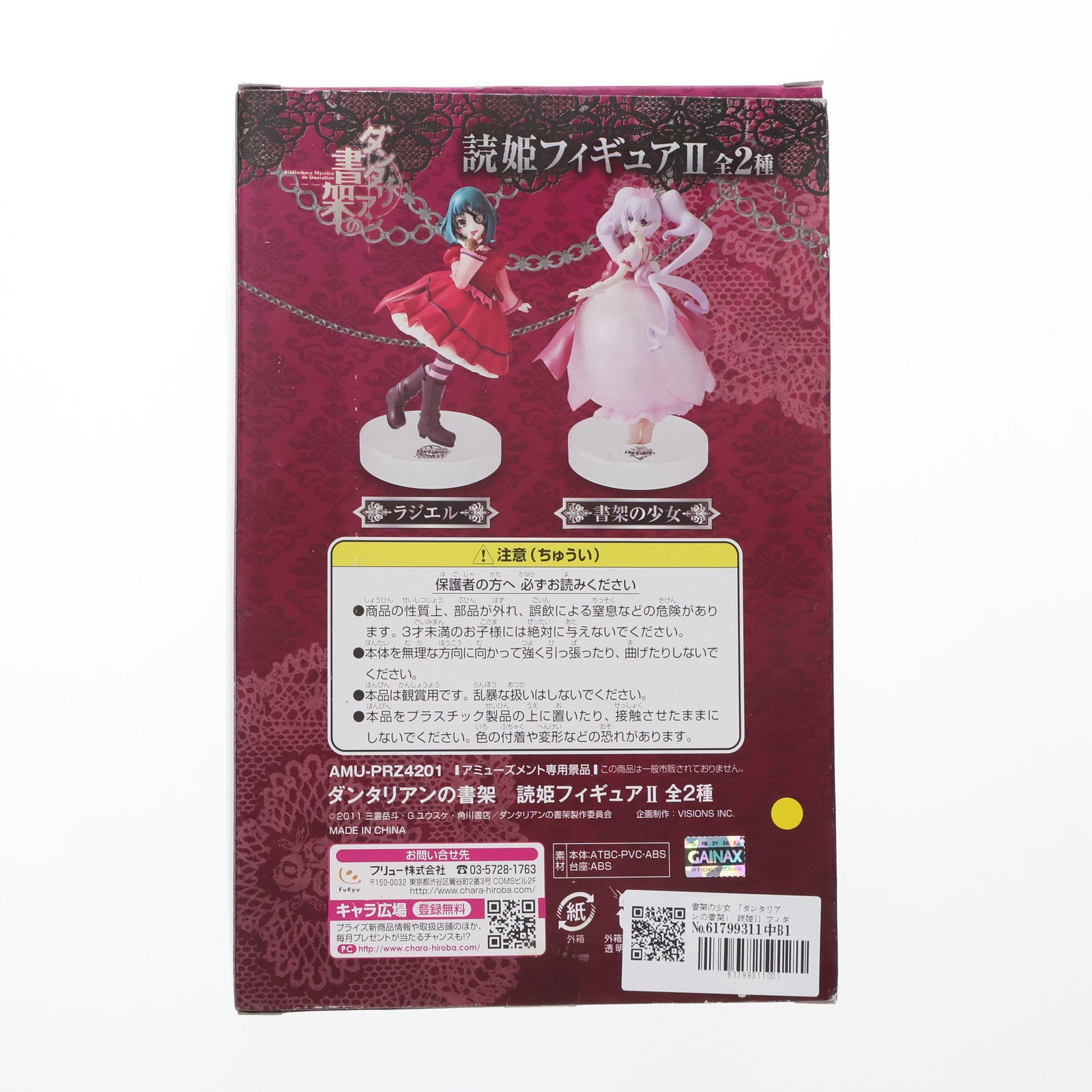 【中古即納】[FIG] 書架の少女(しょかのしょうじょ) ダンタリアンの書架 読姫フィギュアII プライズ(AMU-PRZ4201) フリュー(20120731)