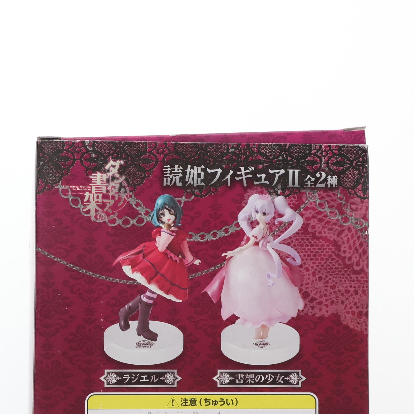 【中古即納】[FIG] 書架の少女(しょかのしょうじょ) ダンタリアンの書架 読姫フィギュアII プライズ(AMU-PRZ4201) フリュー(20120731)