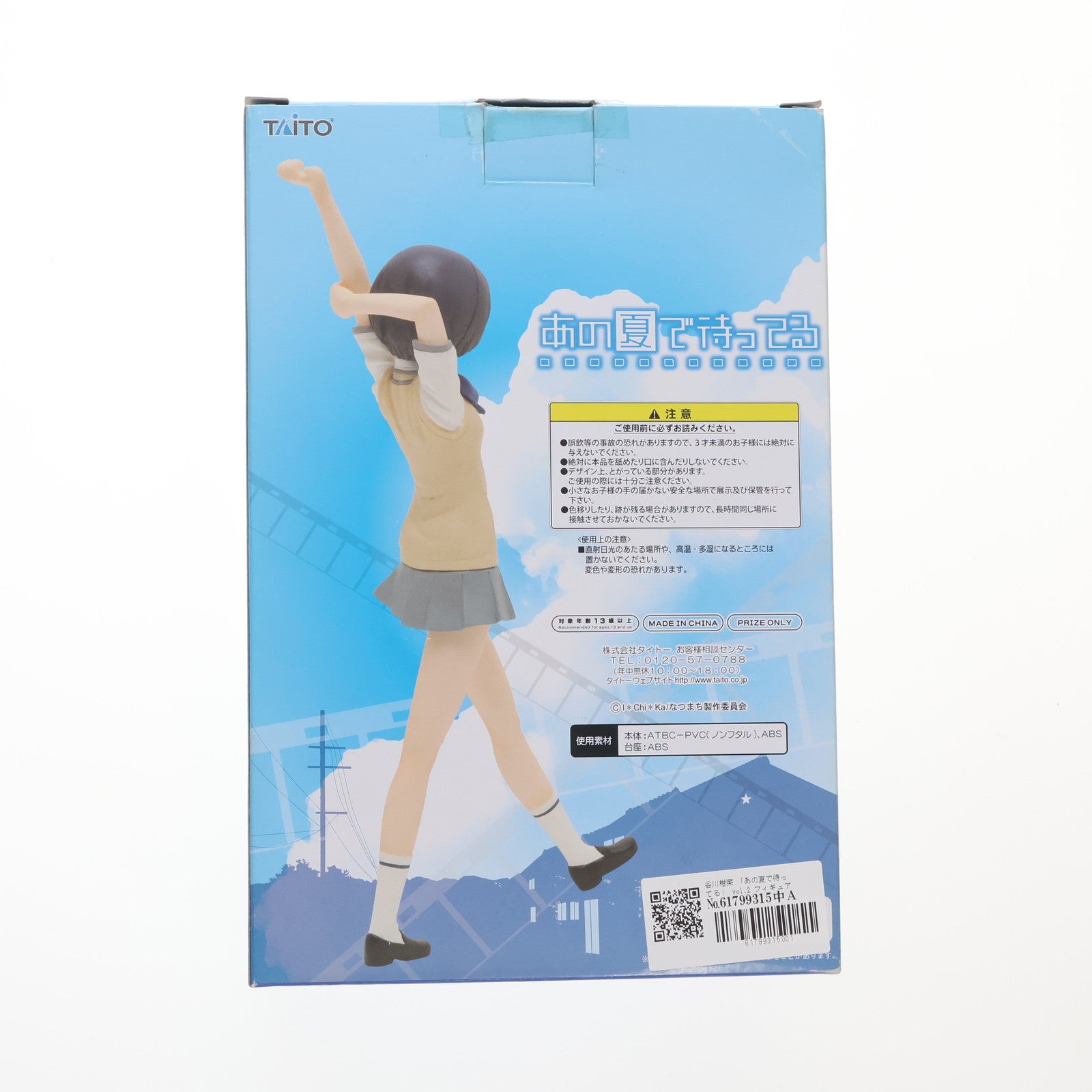 【中古即納】[FIG] 谷川柑菜(たにがわかんな) あの夏で待ってる フィギュアvol.2 プライズ タイトー(20121110)