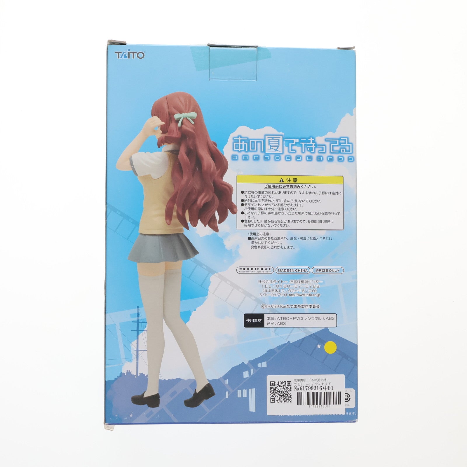 【中古即納】[FIG] 北原美桜(きたはらみお) あの夏で待ってる フィギュアvol.2 プライズ タイトー(20121110)
