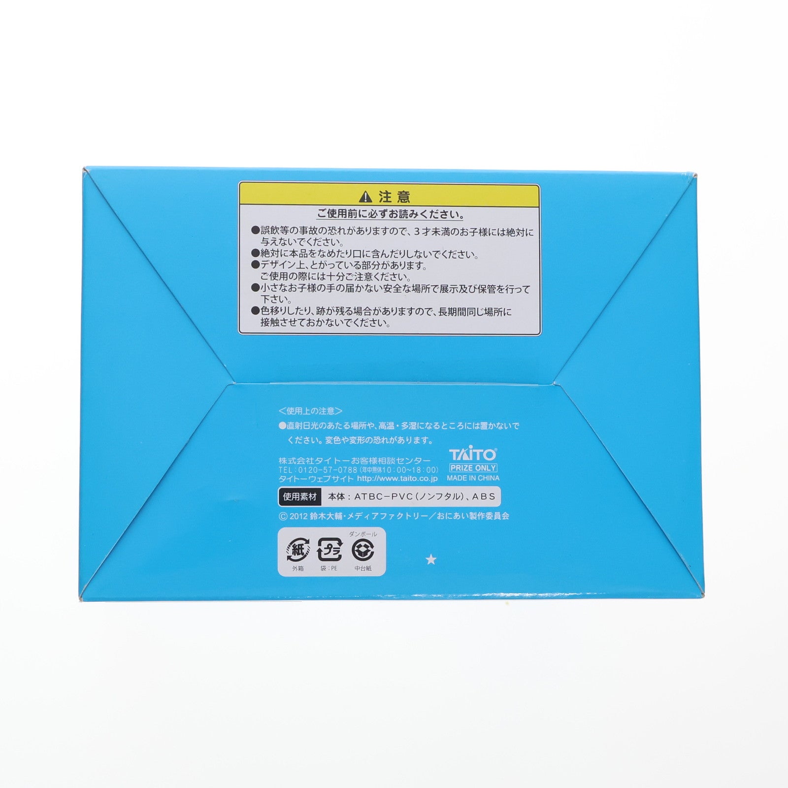 【中古即納】[FIG] 那須原アナスタシア(なすはらあなすたしあ) お兄ちゃんだけど愛さえあれば関係ないよねっ フィギュア vol.2 プライズ タイトー(20130520)