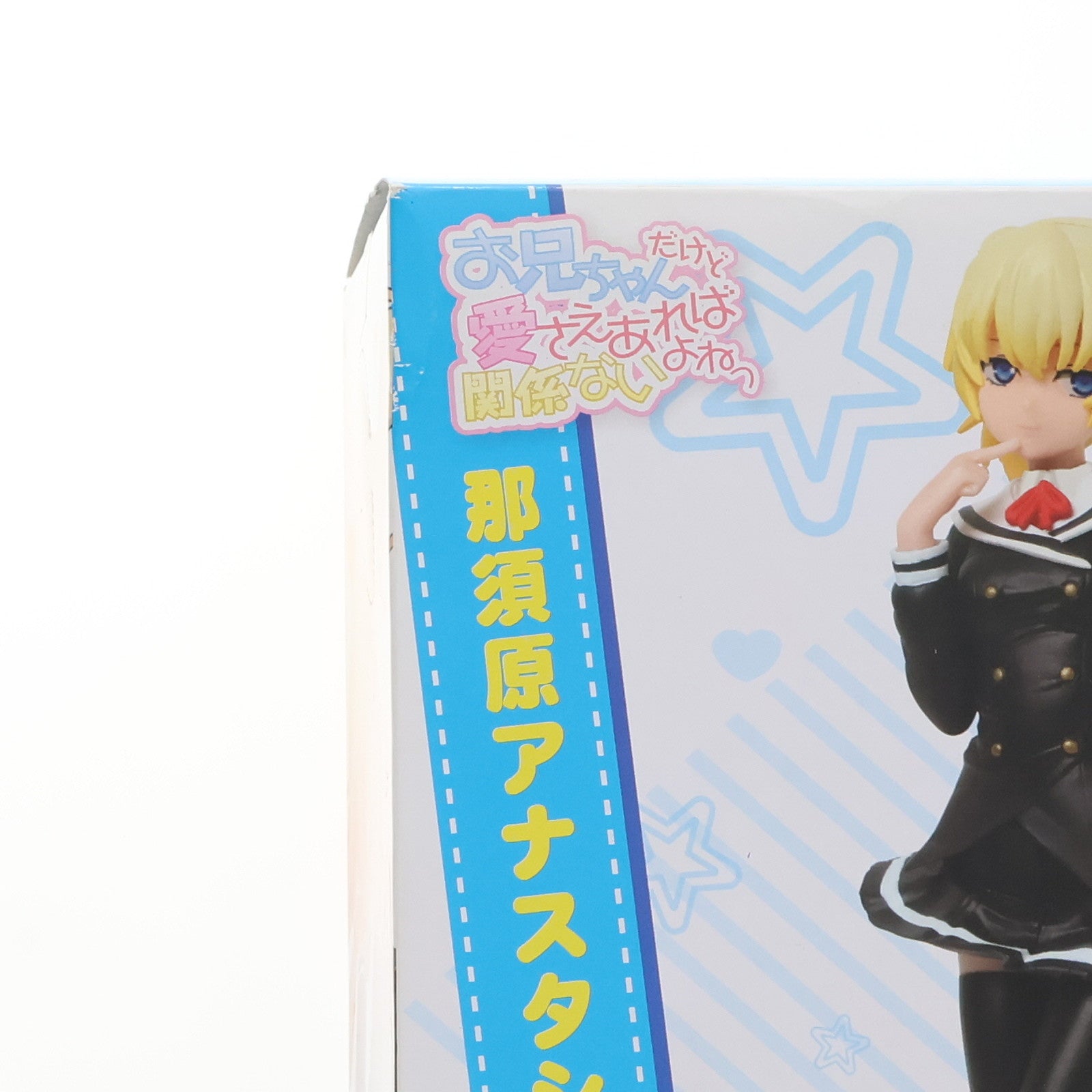 【中古即納】[FIG] 那須原アナスタシア(なすはらあなすたしあ) お兄ちゃんだけど愛さえあれば関係ないよねっ フィギュア vol.2 プライズ タイトー(20130520)