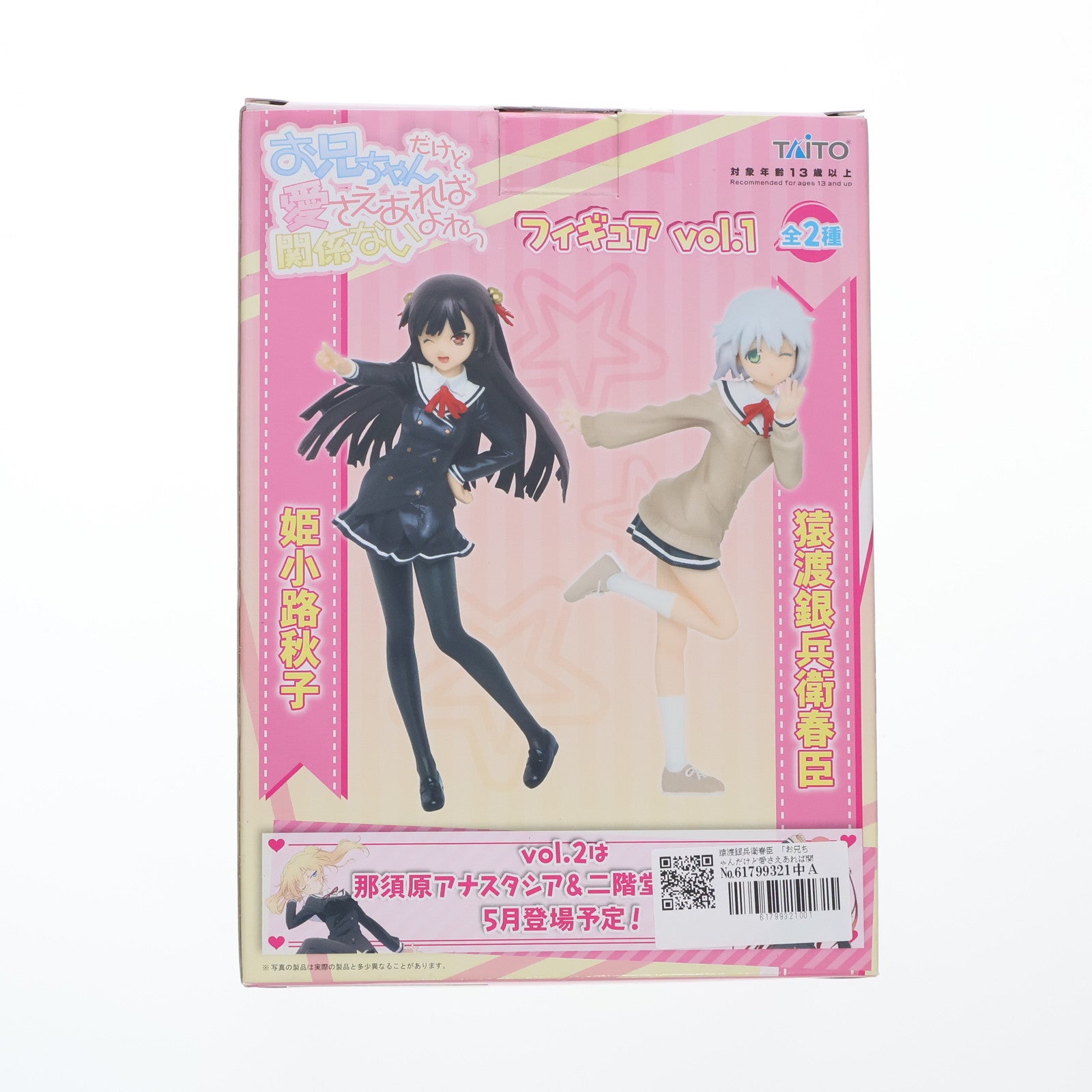 【中古即納】[FIG] 猿渡銀兵衛春臣(さわたりぎんべえはるおみ) お兄ちゃんだけど愛さえあれば関係ないよねっ フィギュアvol.1 プライズ タイトー(20130328)