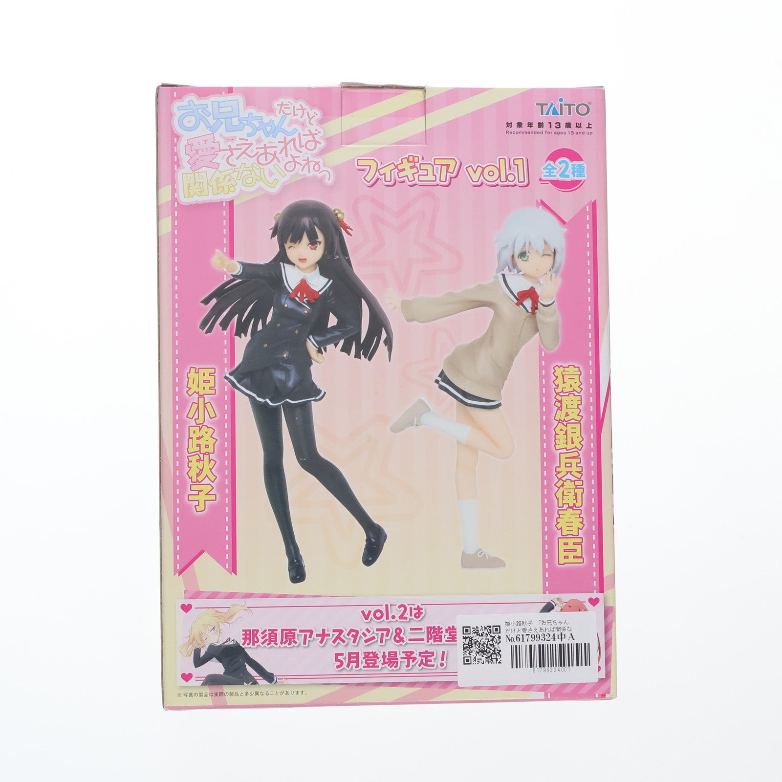 【中古即納】[FIG] 姫小路秋子(ひめのこうじあきこ) お兄ちゃんだけど愛さえあれば関係ないよねっ フィギュアvol.1 プライズ タイトー(20130328)