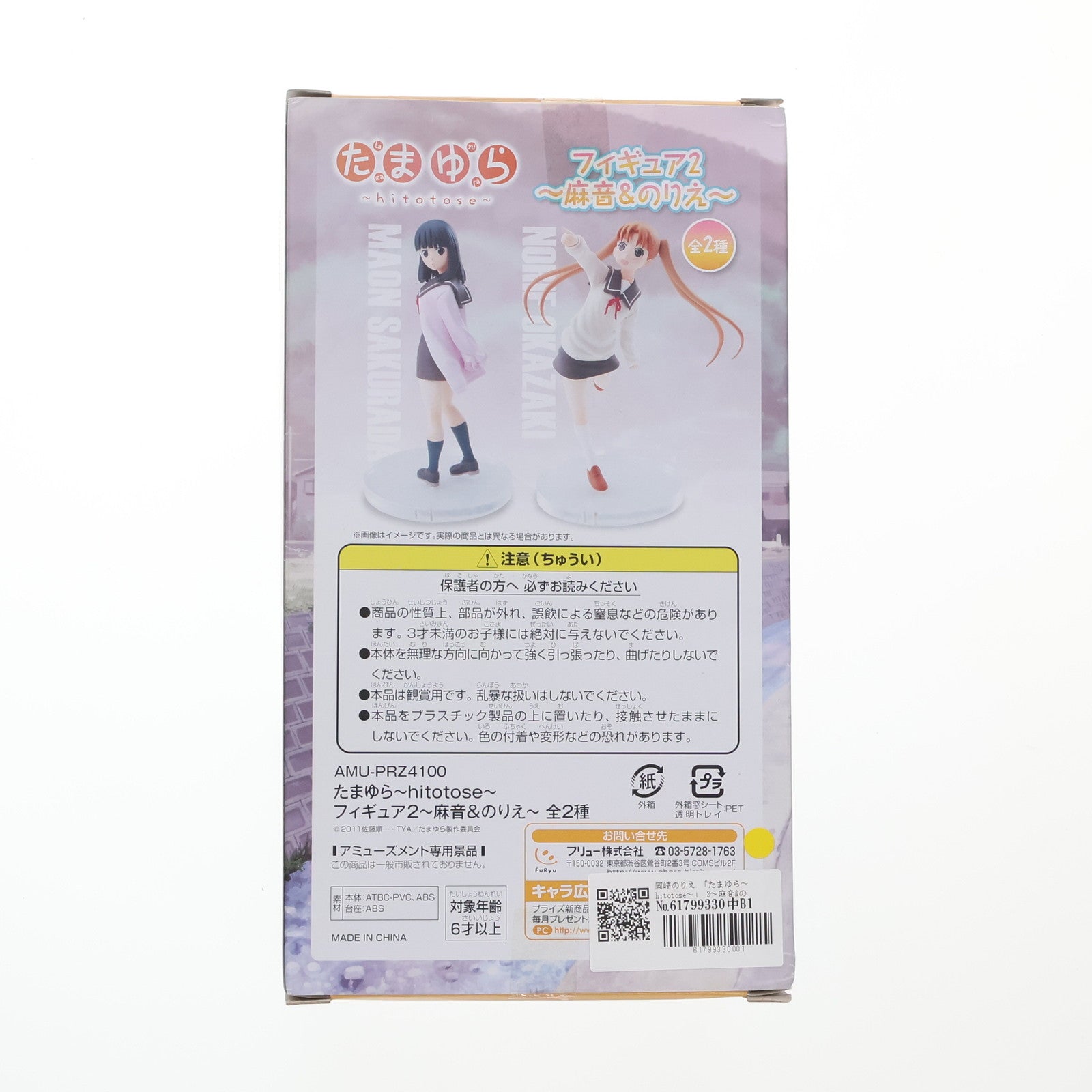 【中古即納】[FIG] 岡崎のりえ(おかざきのりえ) たまゆら～hitotose～ フィギュア2～麻音&のりえ～ プライズ フリュー(20120630)