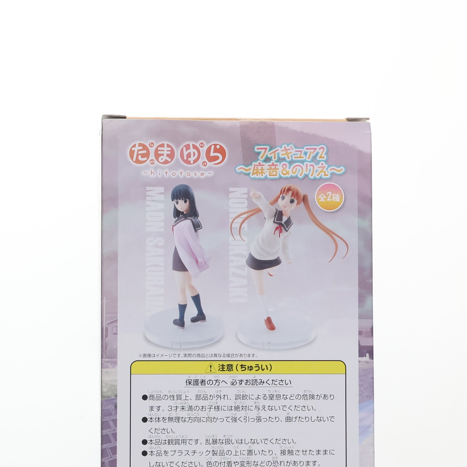 【中古即納】[FIG] 岡崎のりえ(おかざきのりえ) たまゆら～hitotose～ フィギュア2～麻音&のりえ～ プライズ フリュー(20120630)