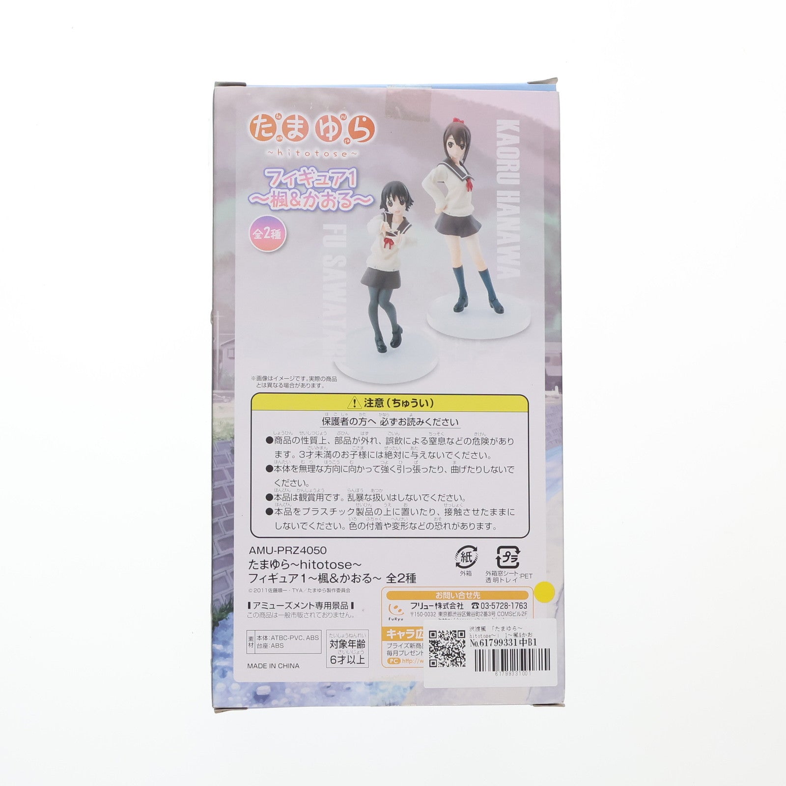【中古即納】[FIG] 沢渡楓(さわたりふう) たまゆら～hitotose～ フィギュア1～楓&かおる～ プライズ フリュー(20120520)