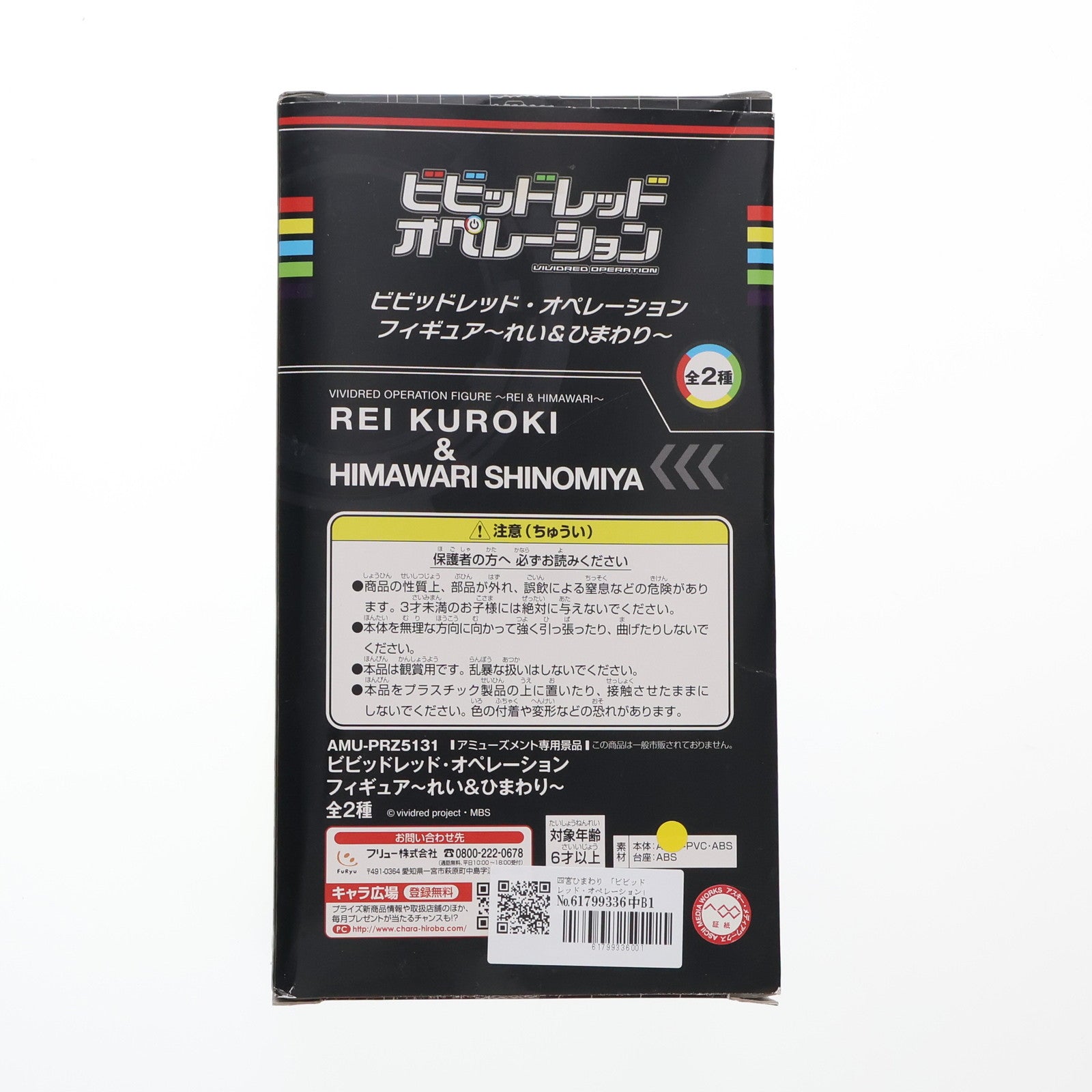【中古即納】[FIG] 四宮ひまわり(しのみやひまわり) ビビッドレッド・オペレーション フィギュア～れい&ひまわり～ プライズ(AMU-PRZ5131) フリュー(20130930)
