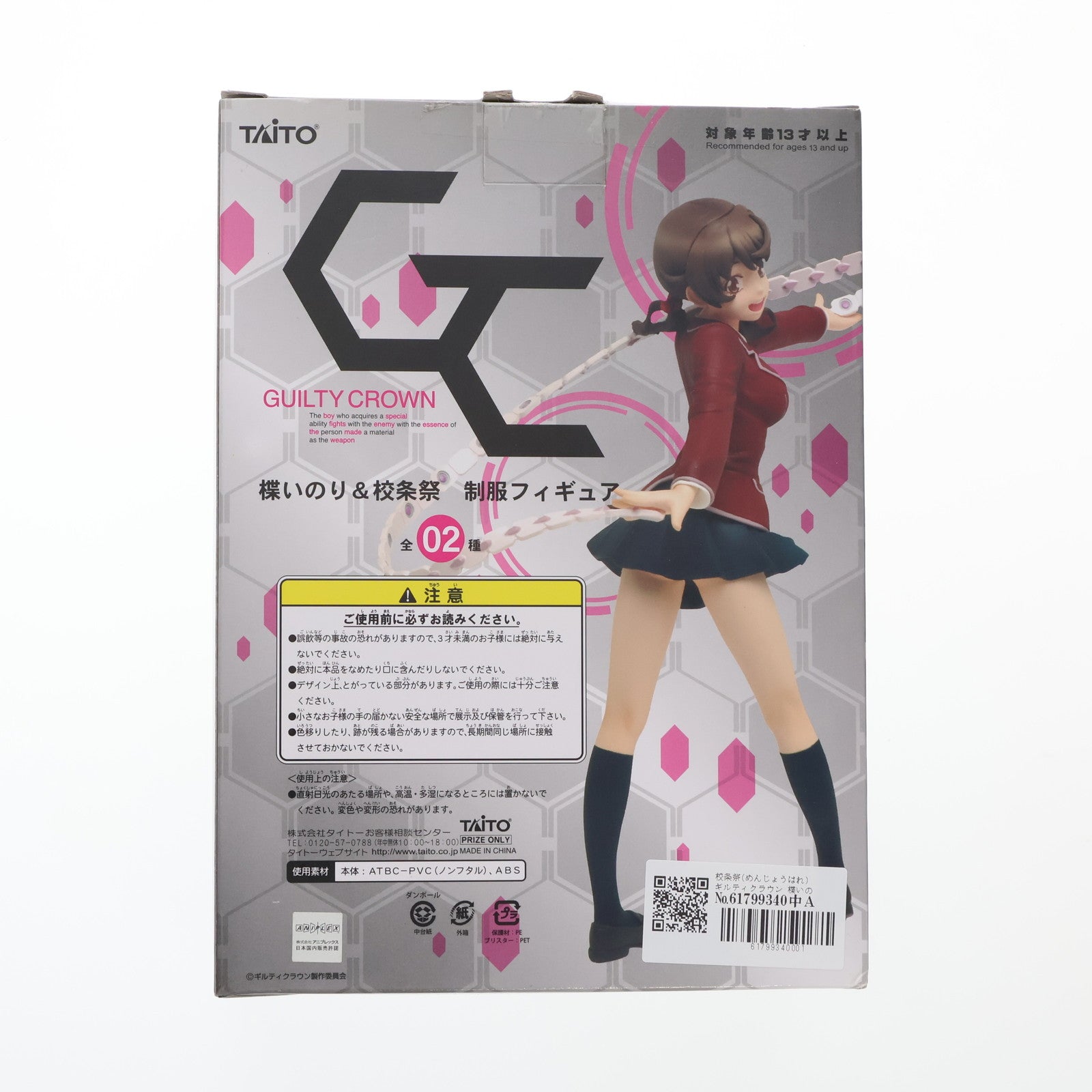【中古即納】[FIG] 校条祭(めんじょうはれ) ギルティクラウン 楪いのり&校条祭 制服フィギュア プライズ タイトー(20121220)