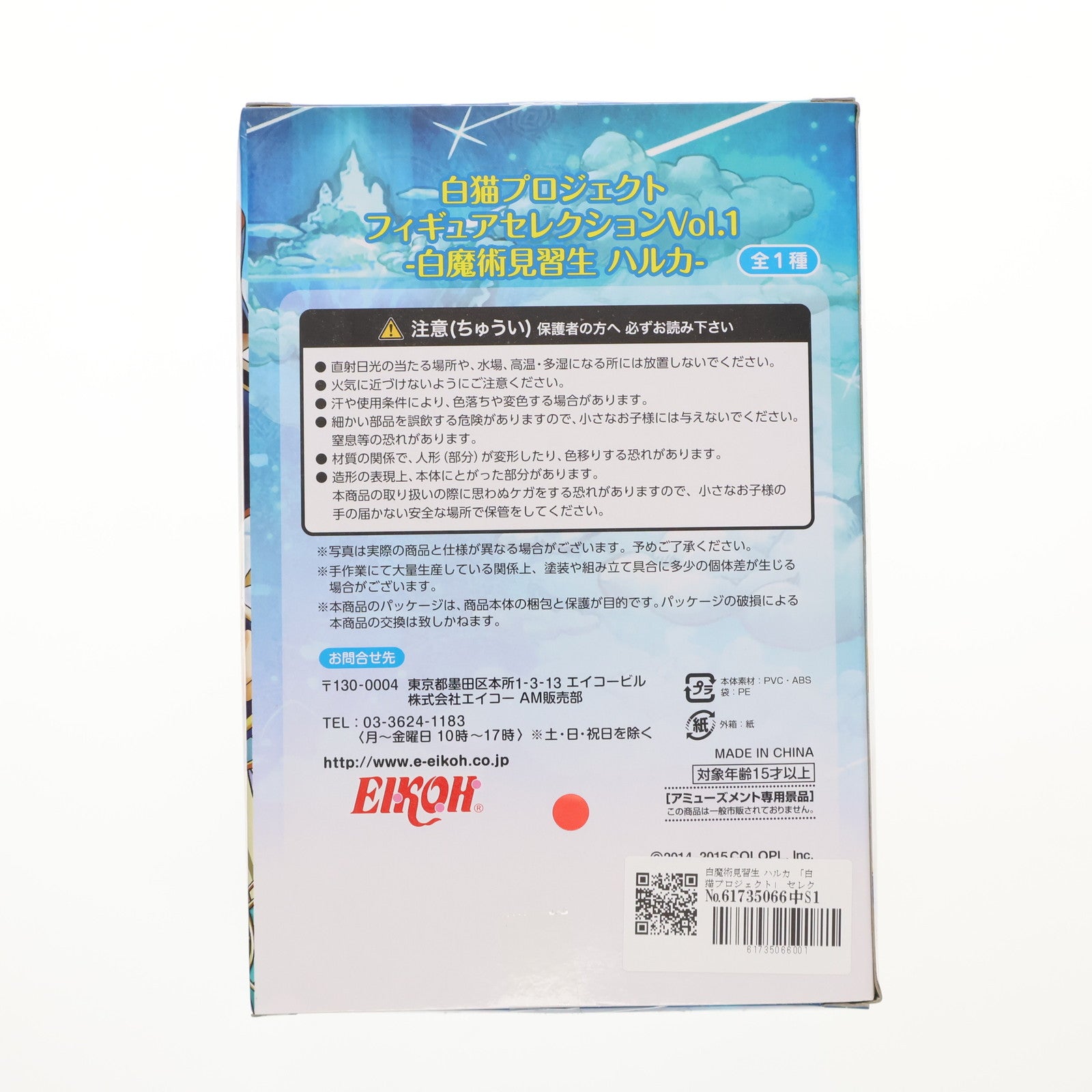 【中古即納】[FIG] 白魔術見習生 ハルカ 白猫プロジェクト フィギュアセレクションVol.1 プライズ エイコー(20150920)