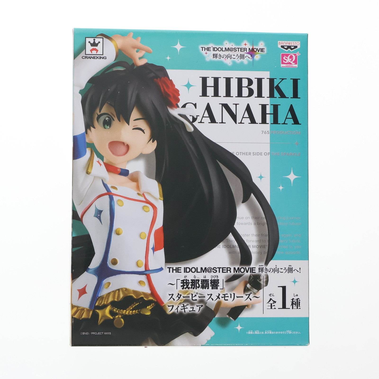 【中古即納】[FIG] 我那覇響(がなはひびき) SQフィギュア ～「我那覇響」スターピースメモリーズ～ アイドルマスター MOVIE 輝きの向こう側へ! プライズ(49877) バンプレスト(20151008)