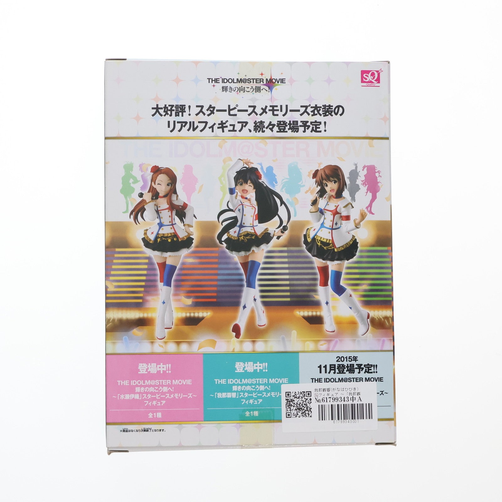 【中古即納】[FIG] 我那覇響(がなはひびき) SQフィギュア ～「我那覇響」スターピースメモリーズ～ アイドルマスター MOVIE 輝きの向こう側へ! プライズ(49877) バンプレスト(20151008)