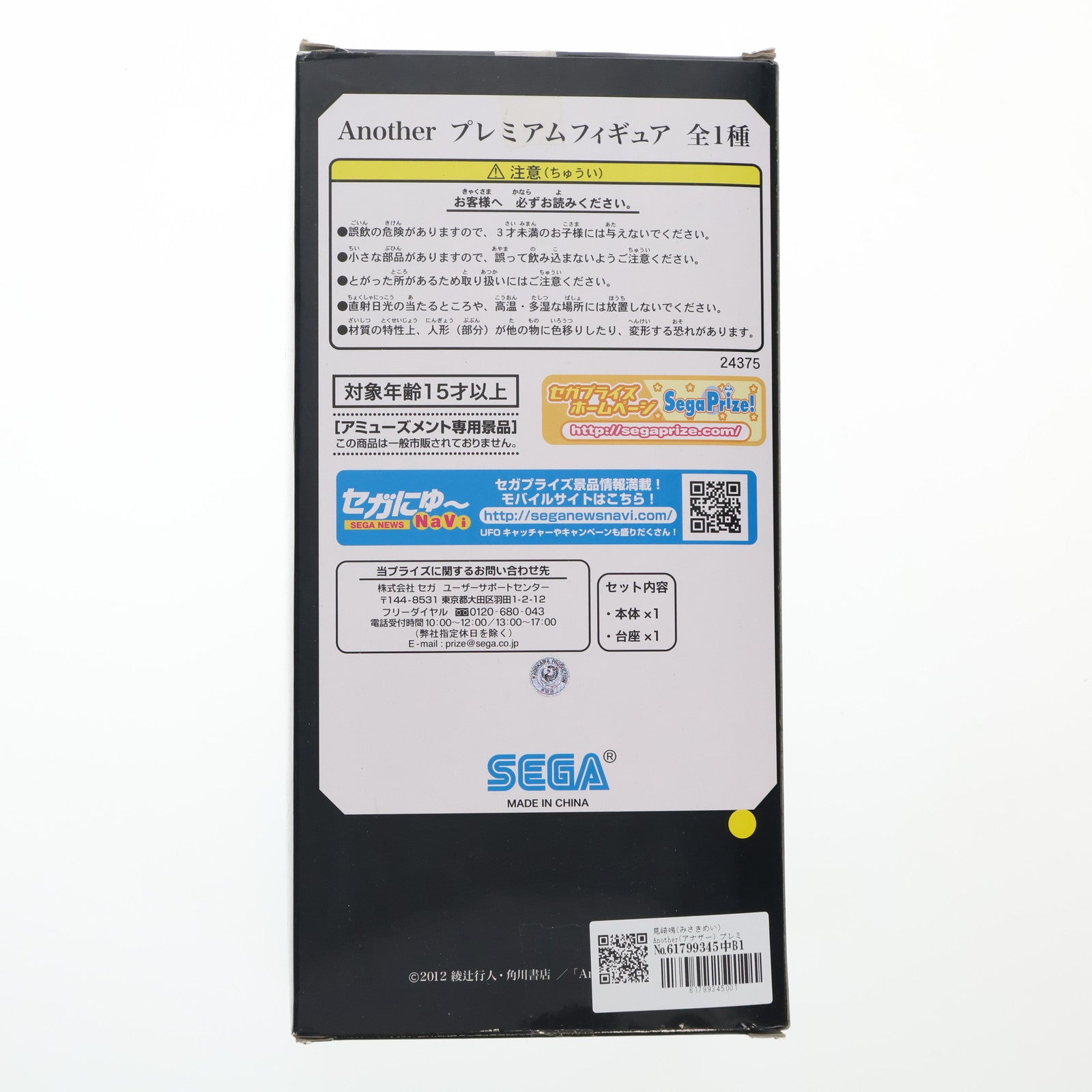 【中古即納】[FIG] 見崎鳴(みさきめい) Another(アナザー) プレミアムフィギュア プライズ(24375) セガ(20121031)