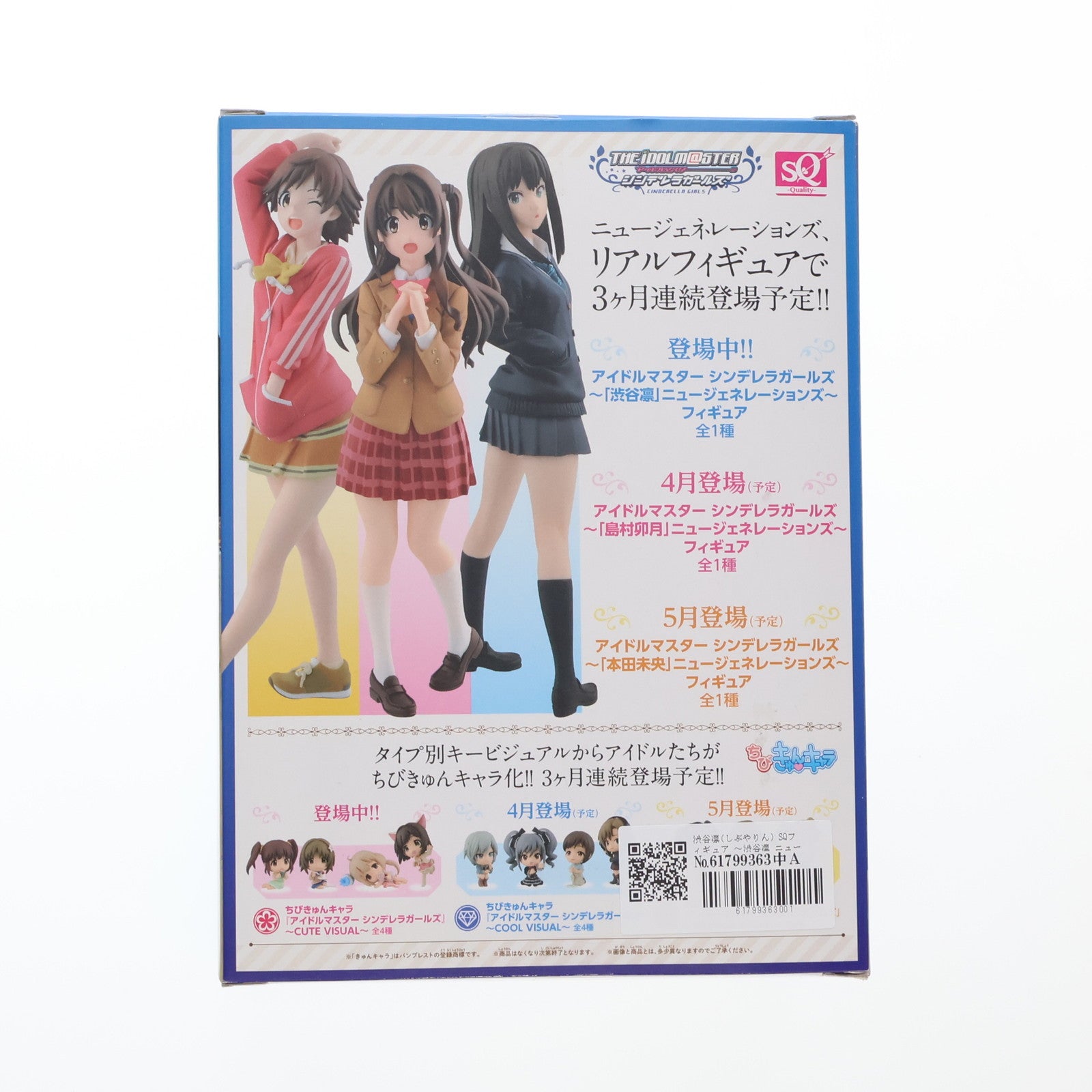 【中古即納】[FIG] 渋谷凛(しぶやりん) SQフィギュア ～渋谷凛 ニュージェネレーションズ～ アイドルマスター シンデレラガールズ プライズ(49514) バンプレスト(20150319)
