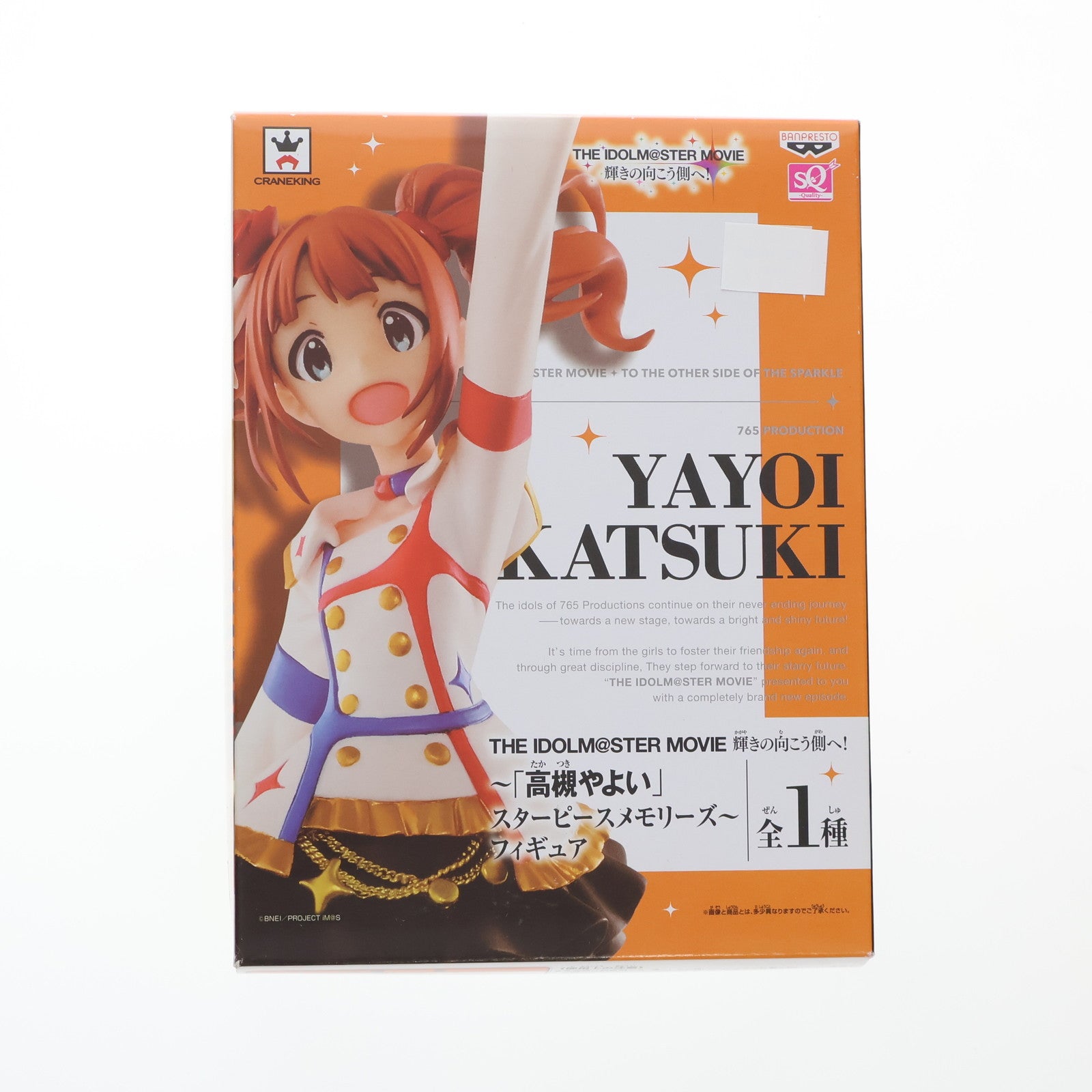 【中古即納】[FIG] 高槻やよい(たかつきやよい) SQフィギュア アイドルマスター MOVIE 輝きの向こう側へ! 高槻やよい～スターピースメモリーズ～ プライズ(49767) バンプレスト(20150810)