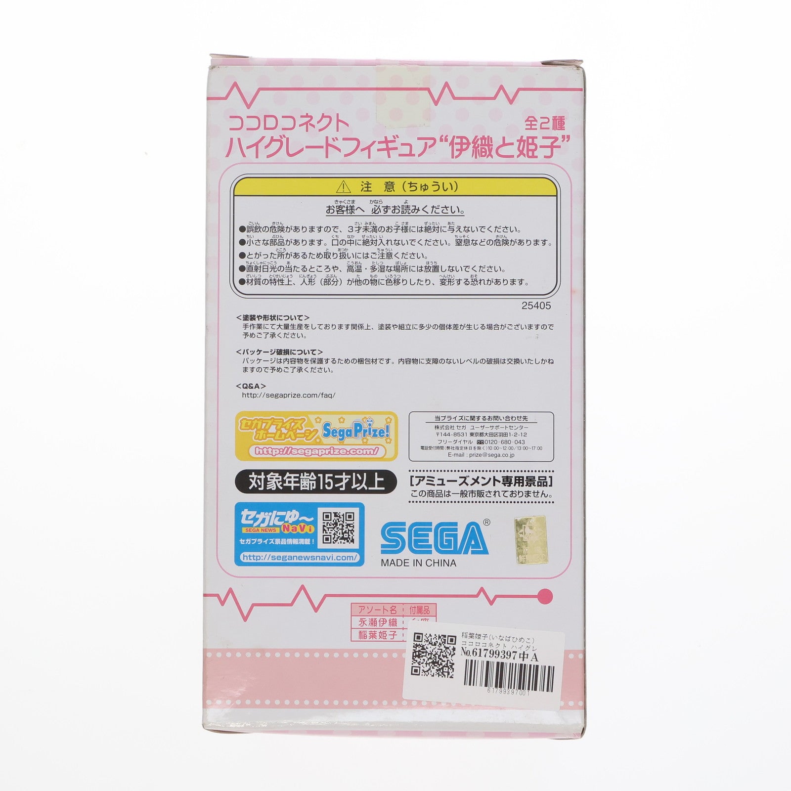 【中古即納】[FIG] 稲葉姫子(いなばひめこ) ココロコネクト ハイグレードフィギュア 伊織と姫子 プライズ(25405) セガ(20130710)