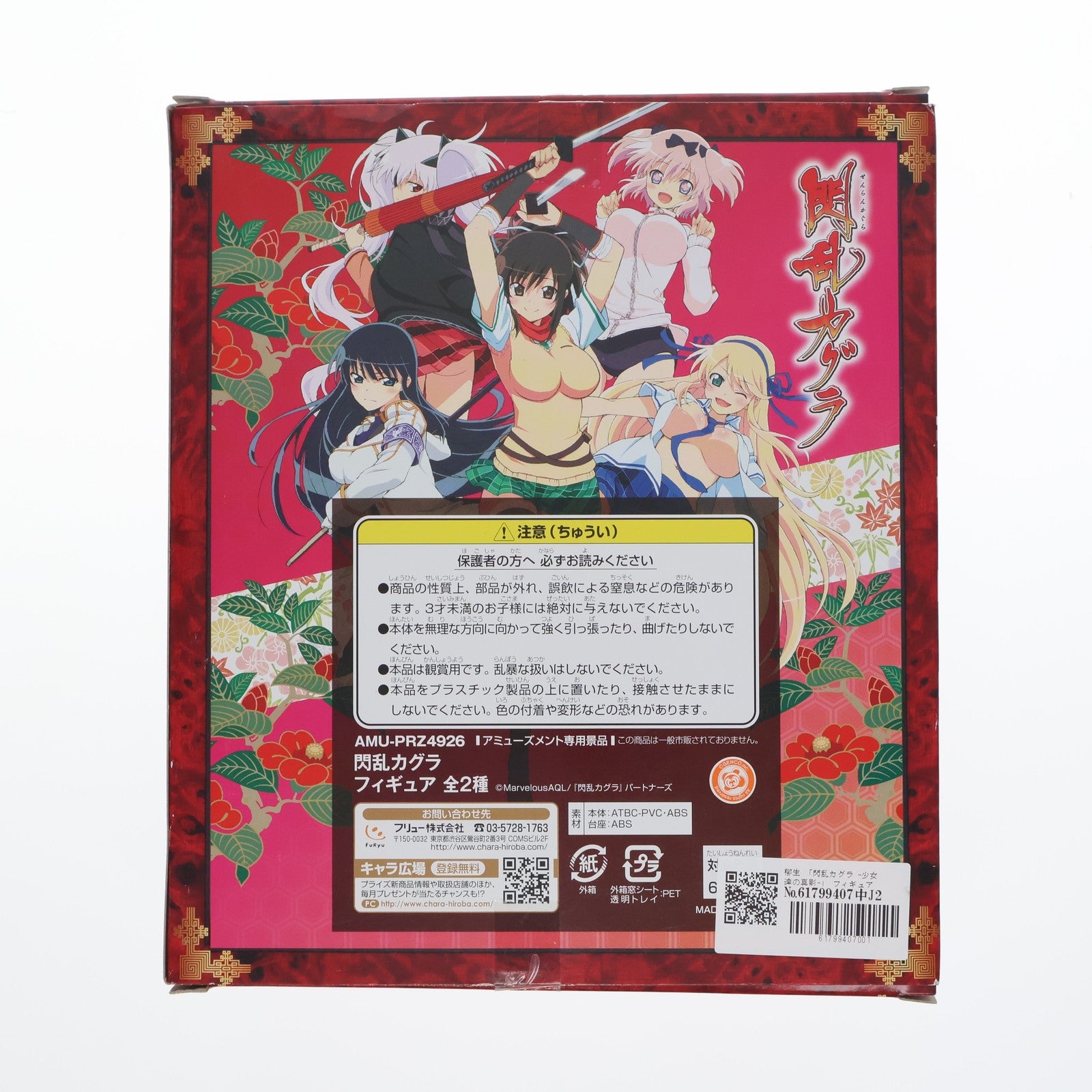 【中古即納】[FIG] 柳生(やぎゅう) 閃乱カグラ-少女達の真影- フィギュア プライズ(AMU-PRZ4926) フリュー(20130630)