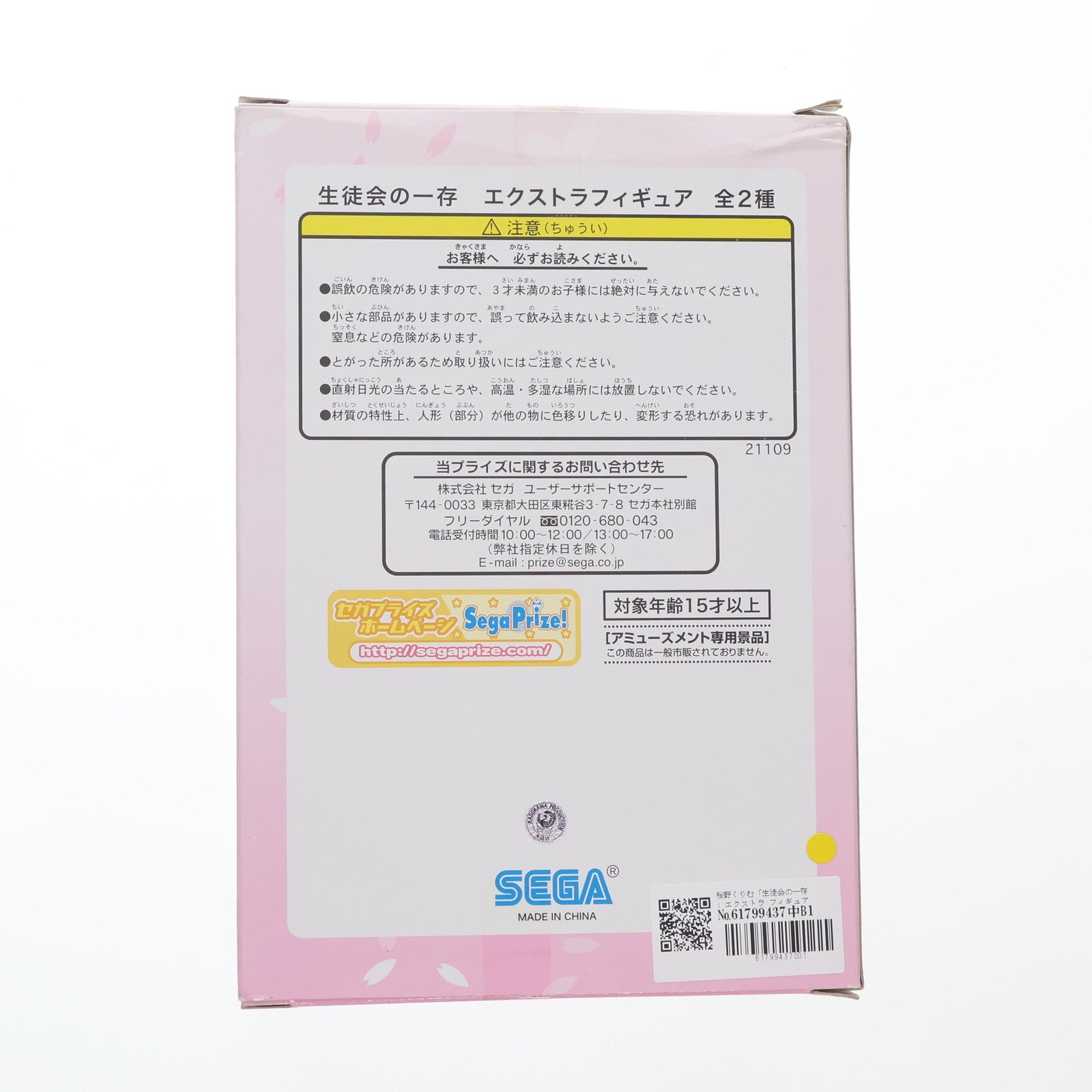 【中古即納】[FIG] 桜野くりむ(さくらのくりむ) 生徒会の一存 エクストラフィギュア プライズ セガ(20110630)