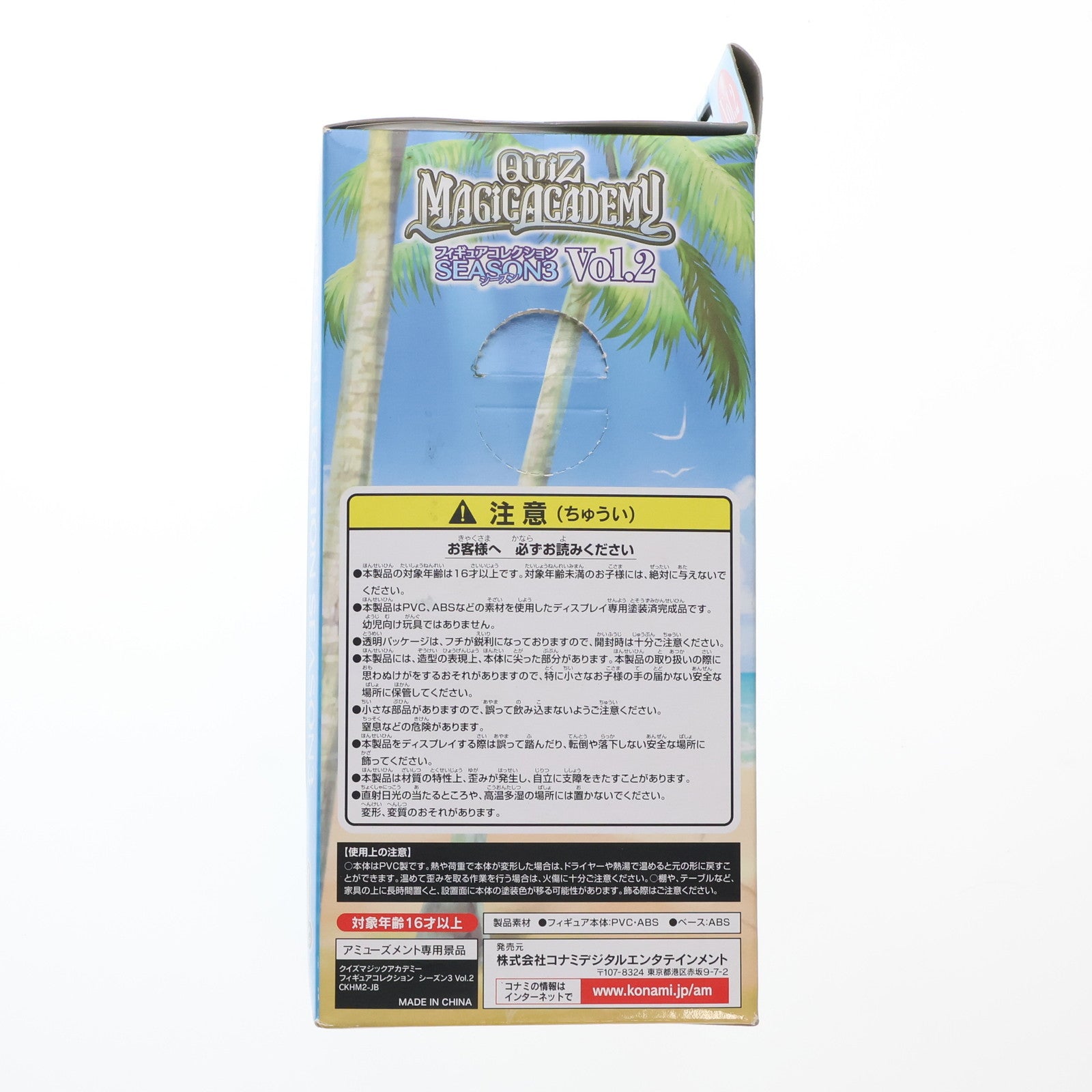 【中古即納】[FIG] アロエ 水着Ver. クイズマジックアカデミー フィギュアコレクション シーズン3 Vol.2 プライズ(CKHM2-JB) コナミ(20081231)