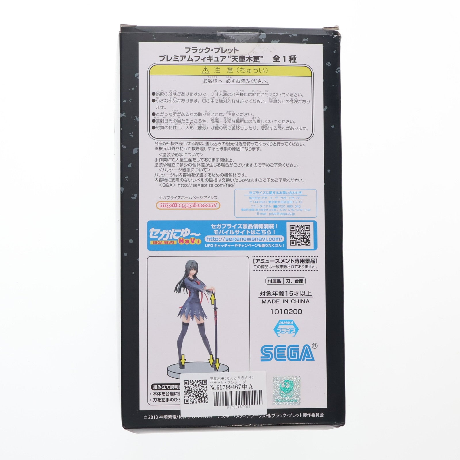 【中古即納】[FIG] 天童木更(てんどうきさら) ブラック・ブレット プレミアムフィギュア プライズ(1010200) セガ(20150731)